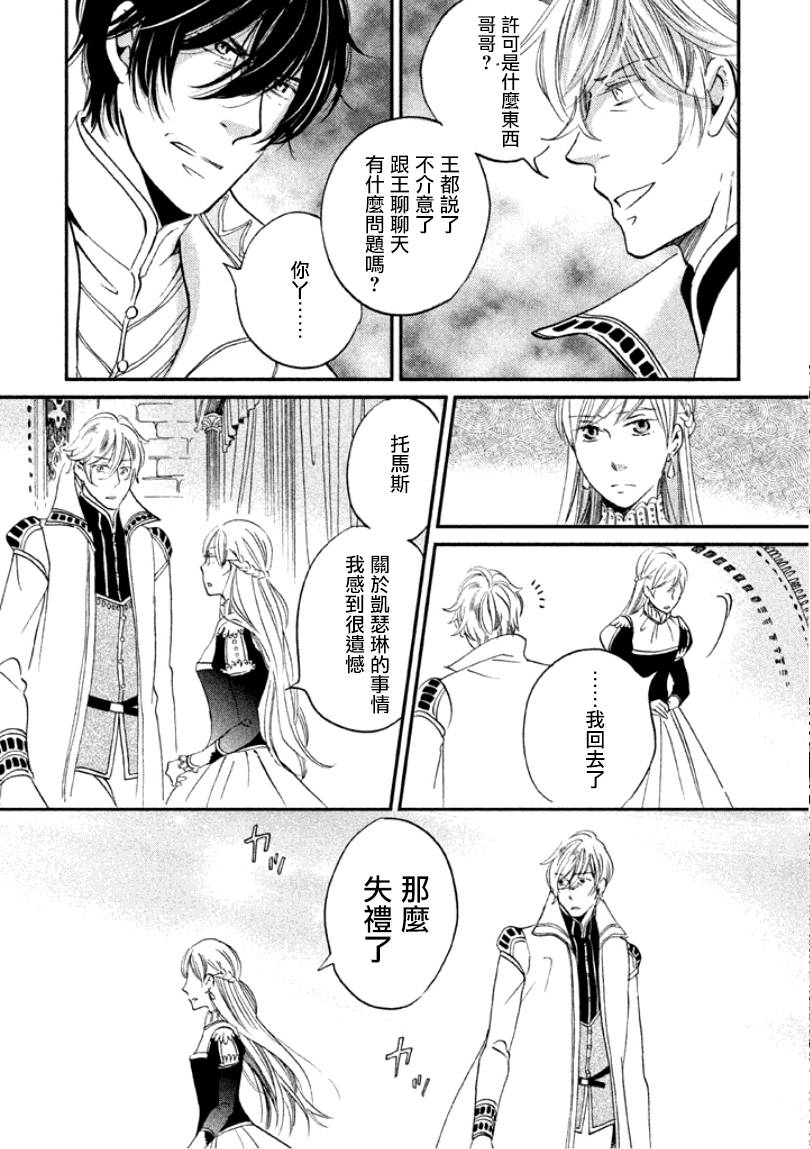 王国之子 第6话 第41页