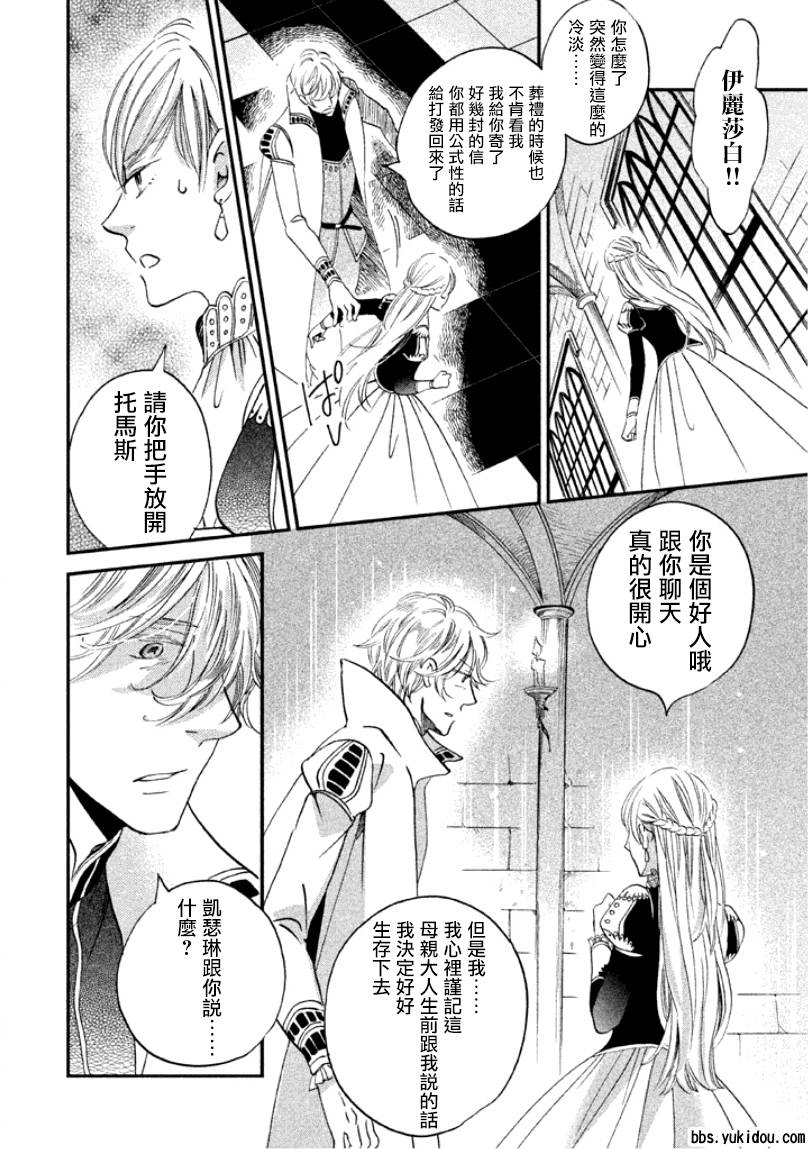 王国之子 第6话 第42页