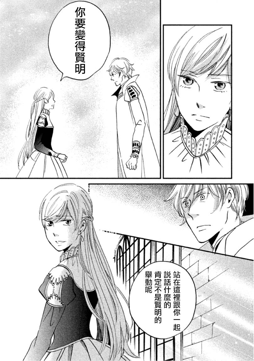 王国之子 第6话 第43页