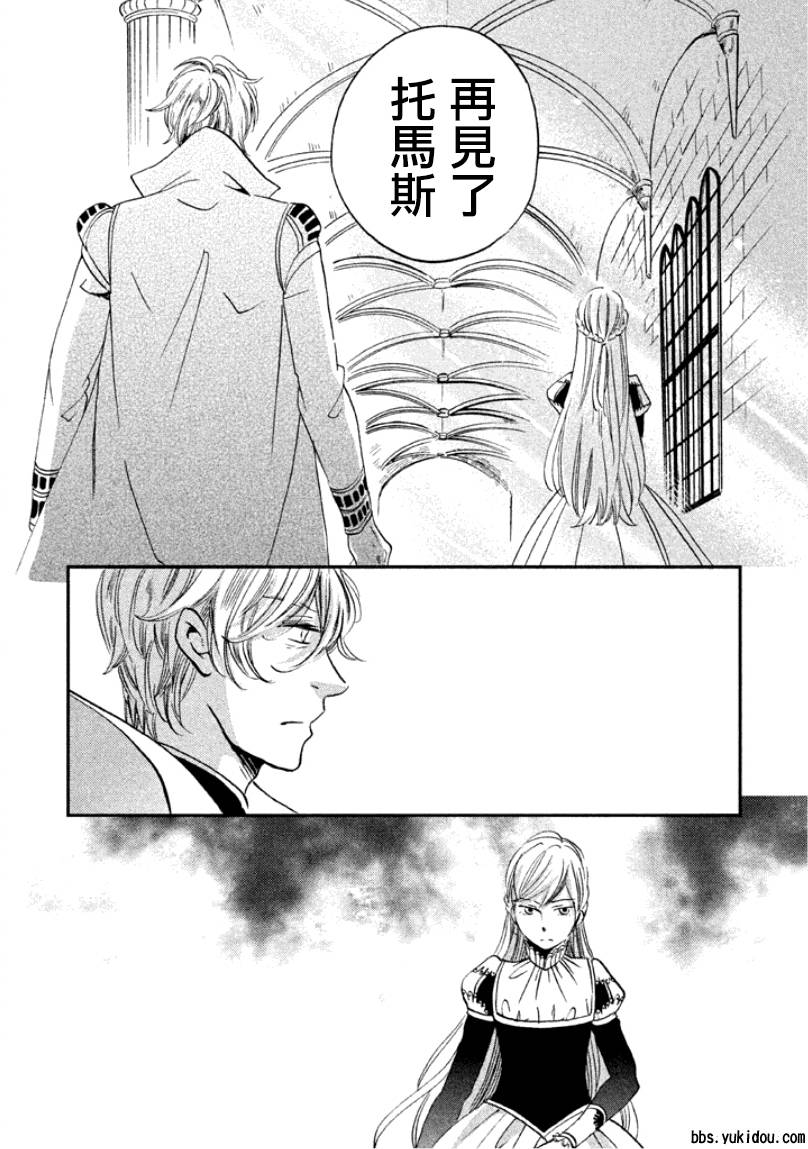 王国之子 第6话 第44页