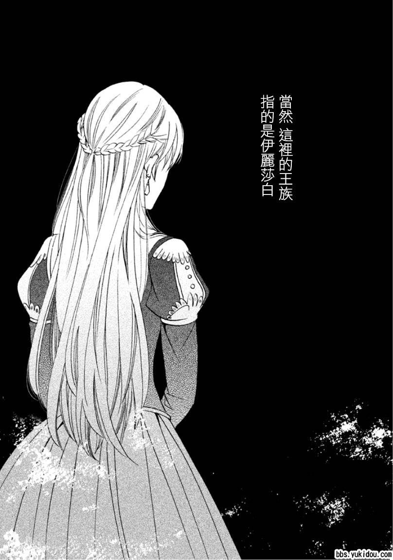 王国之子 第6话 第46页