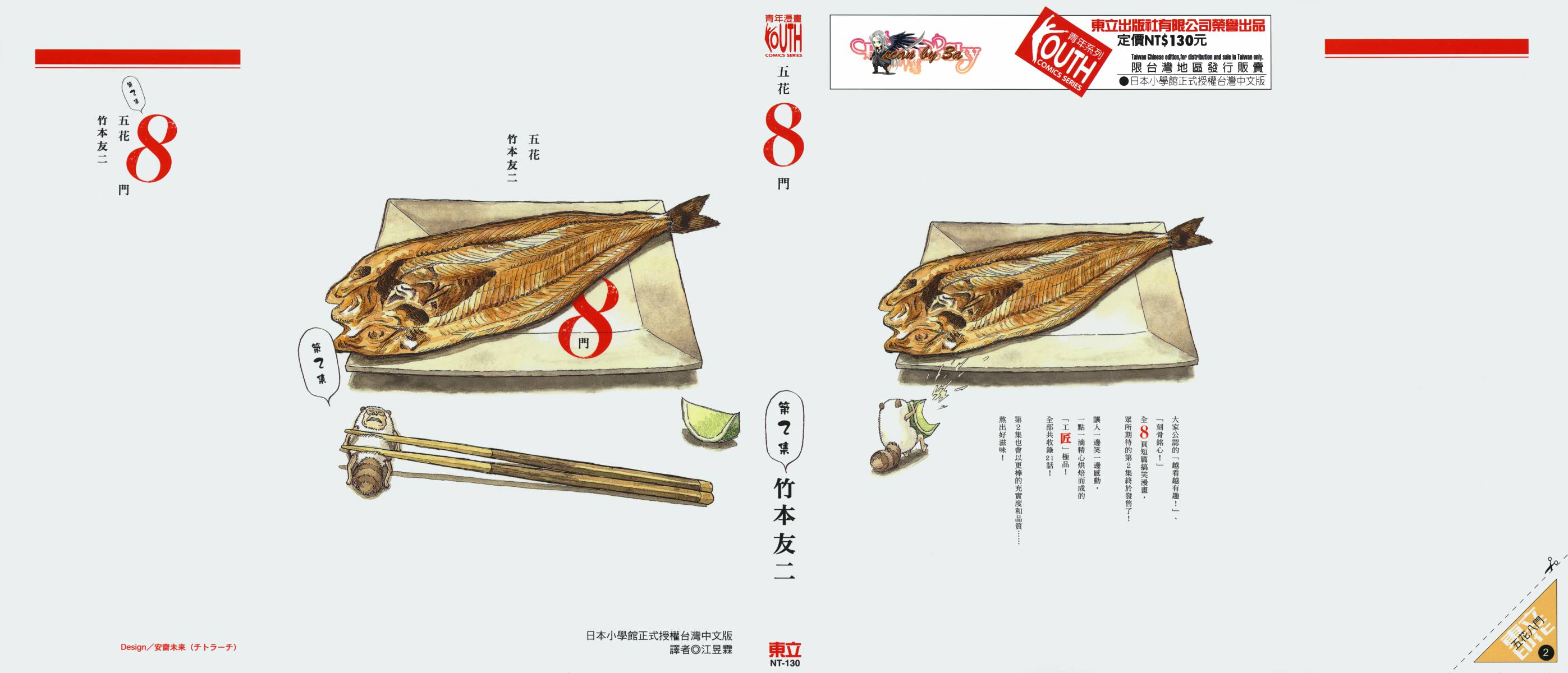 五花8门第2卷图