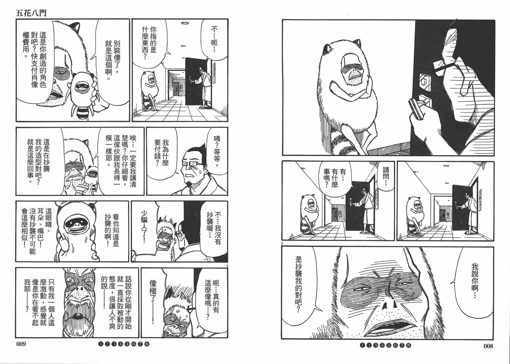 五花8门第2卷图