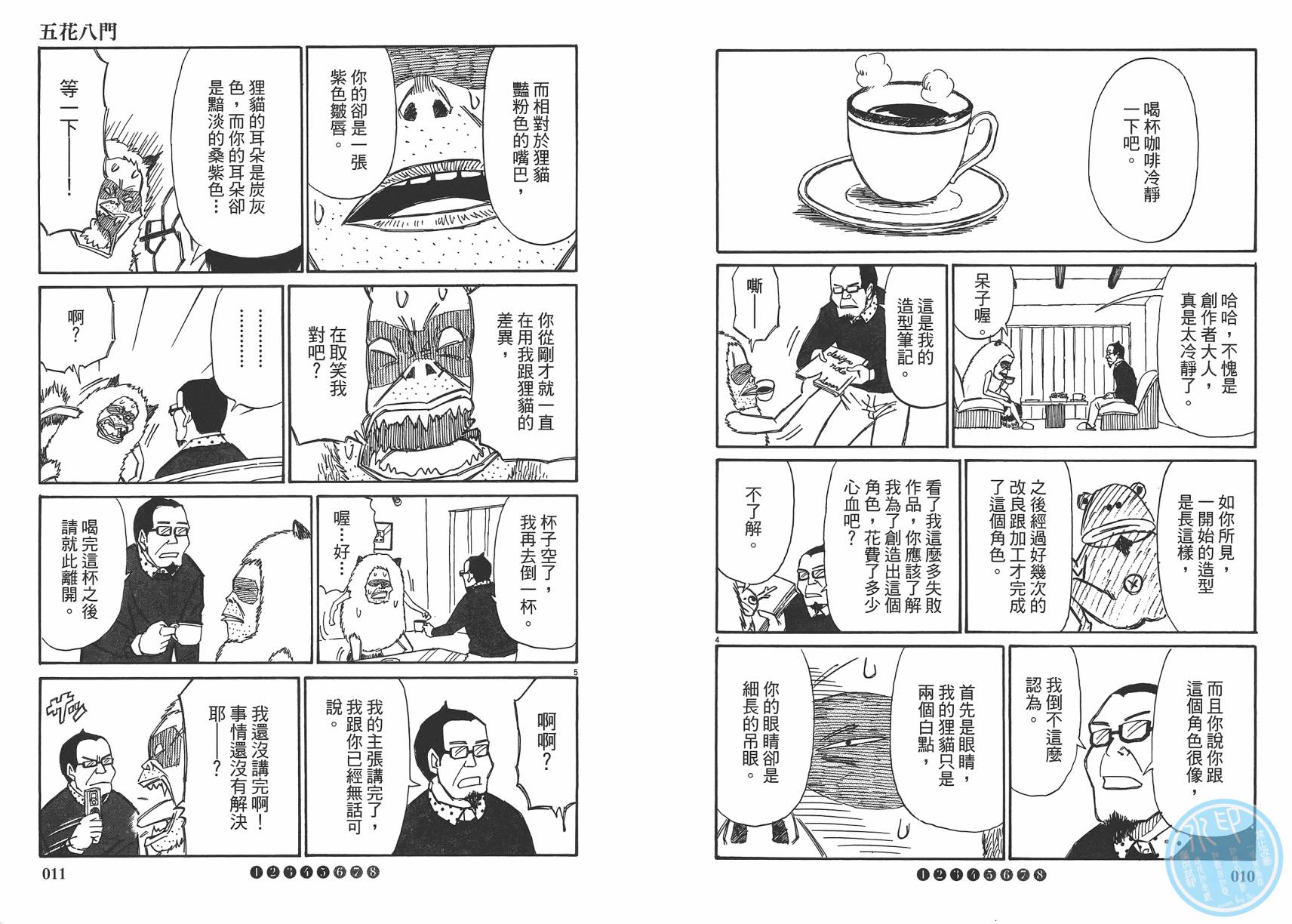 五花8门第2卷图