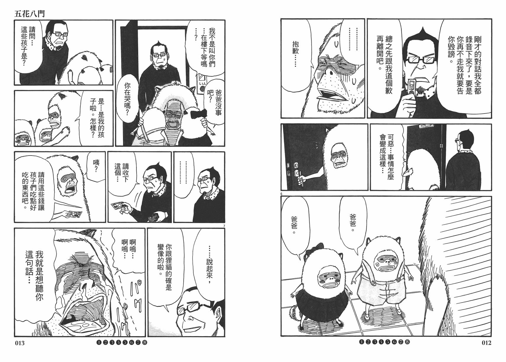 五花8门第2卷图