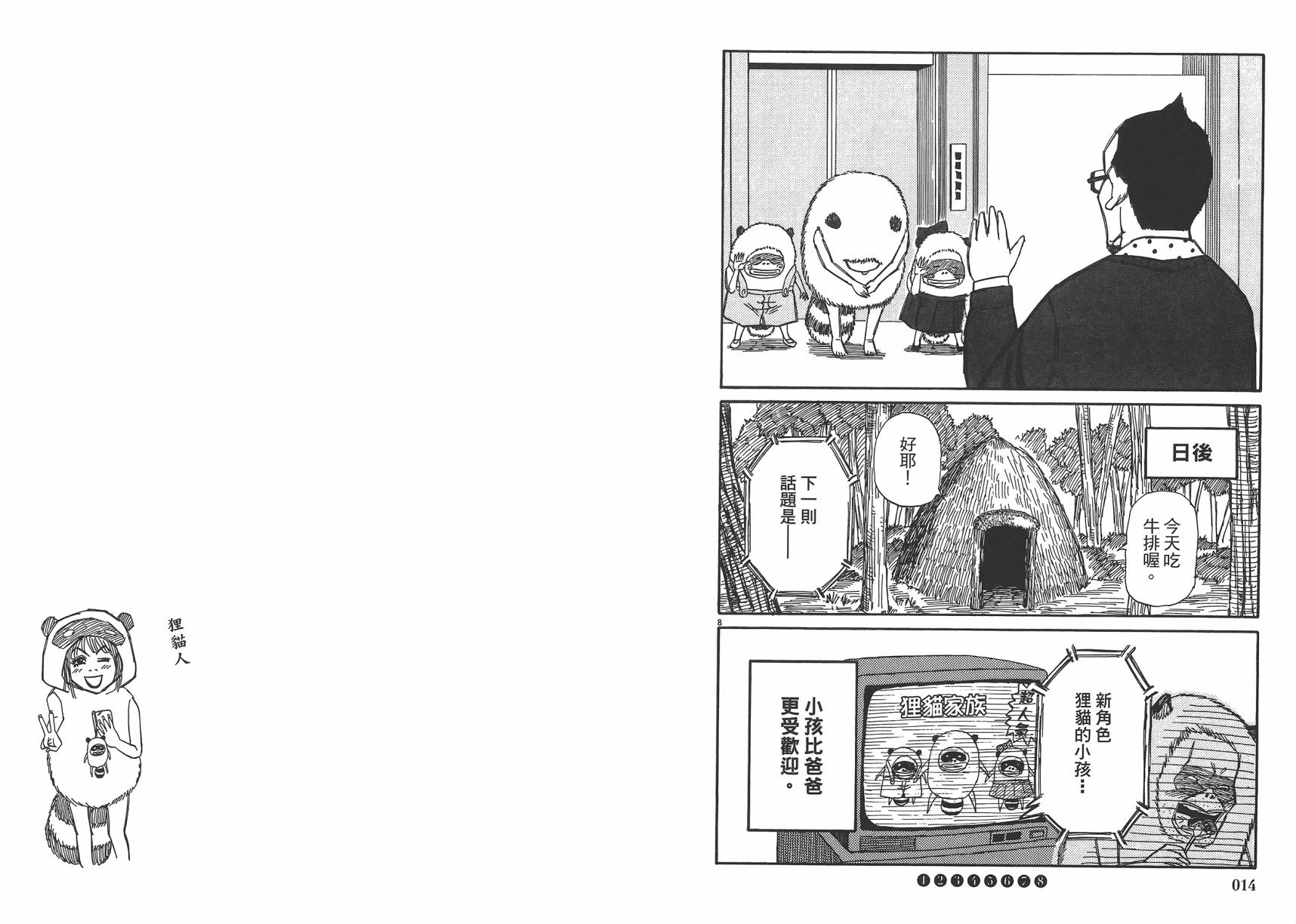 五花8门第2卷图