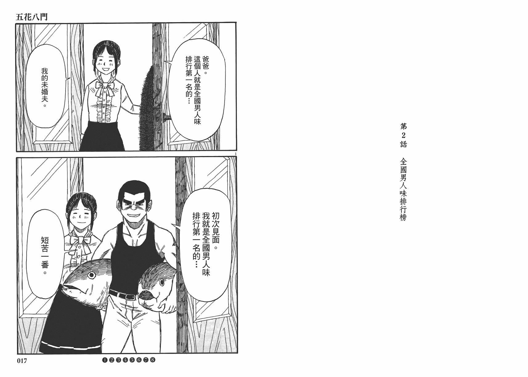 五花8门第2卷图