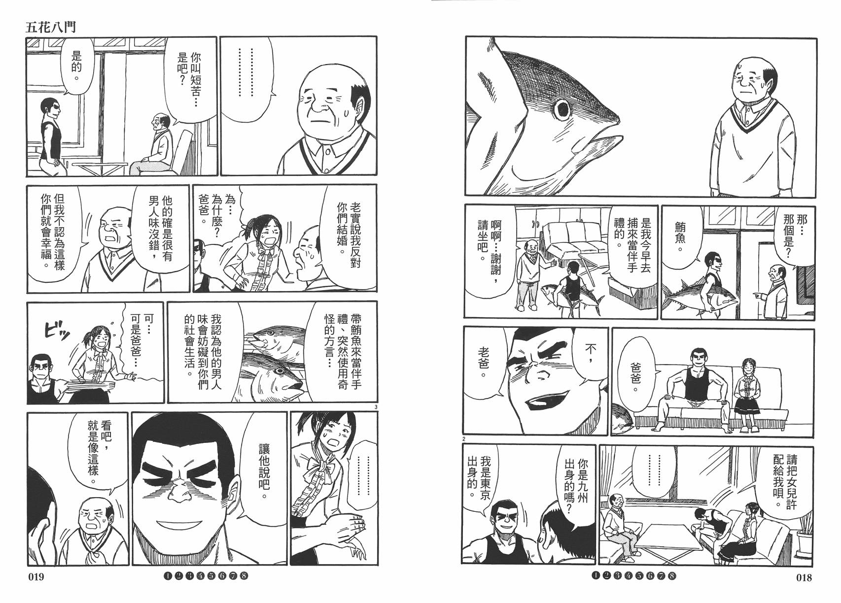 五花8门第2卷图