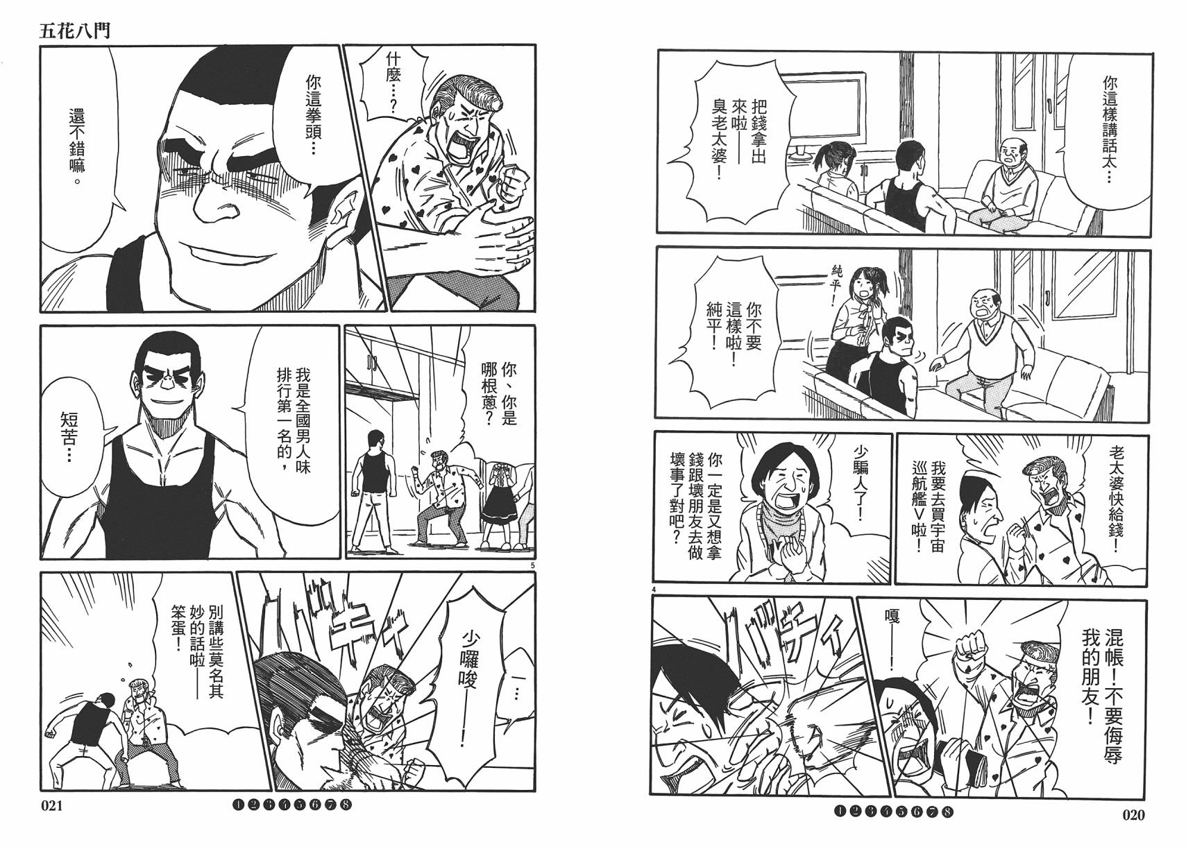 五花8门第2卷图