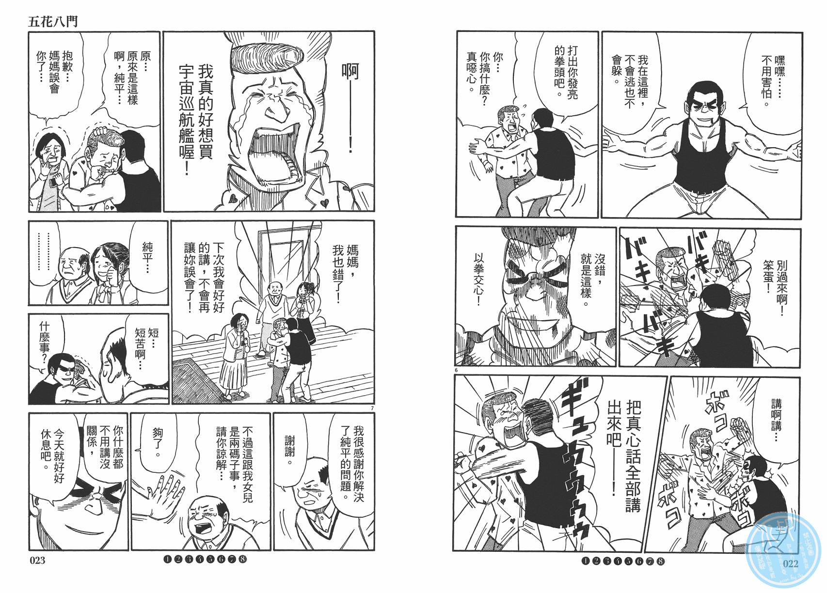 五花8门第2卷图