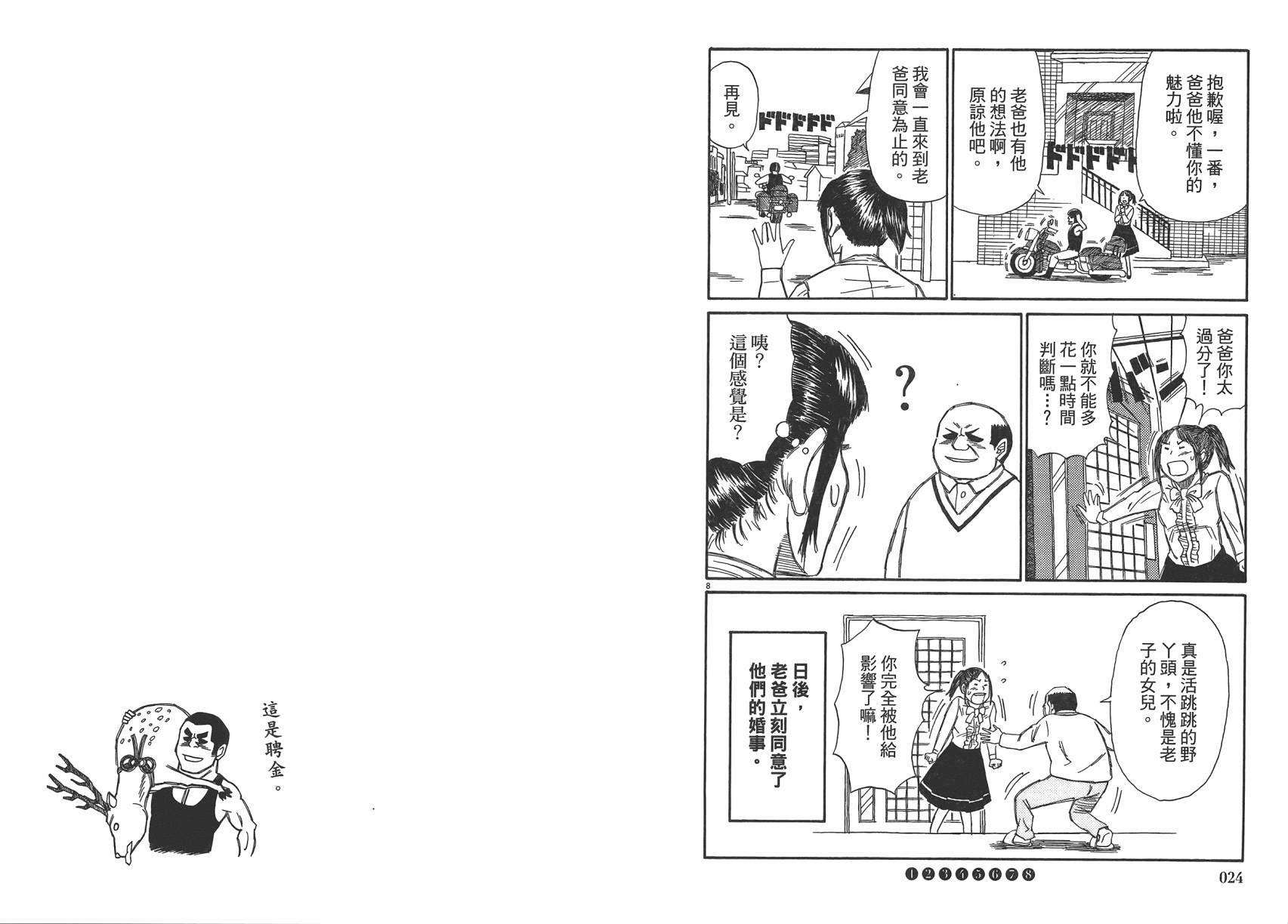 五花8门第2卷图