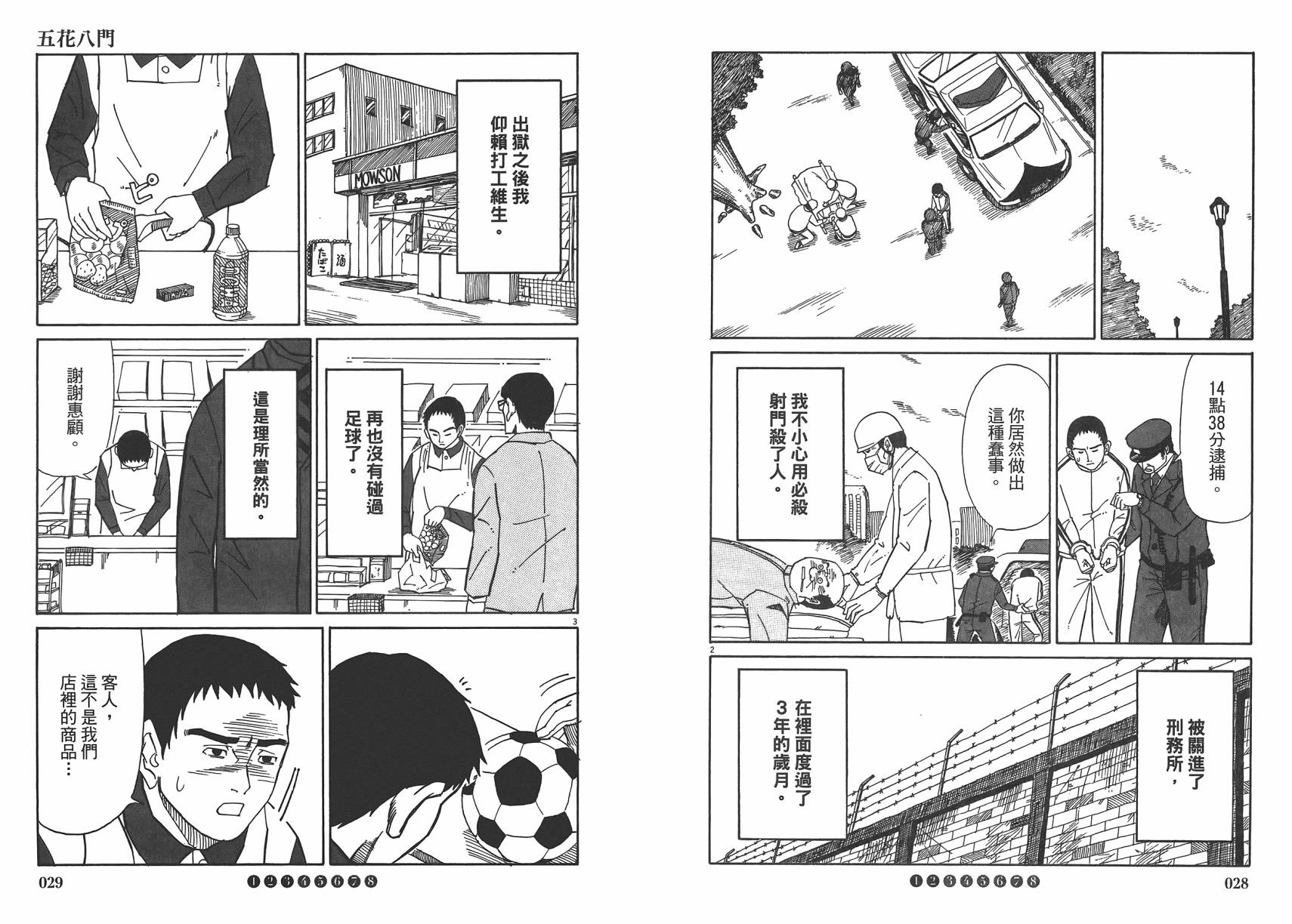 五花8门第2卷图