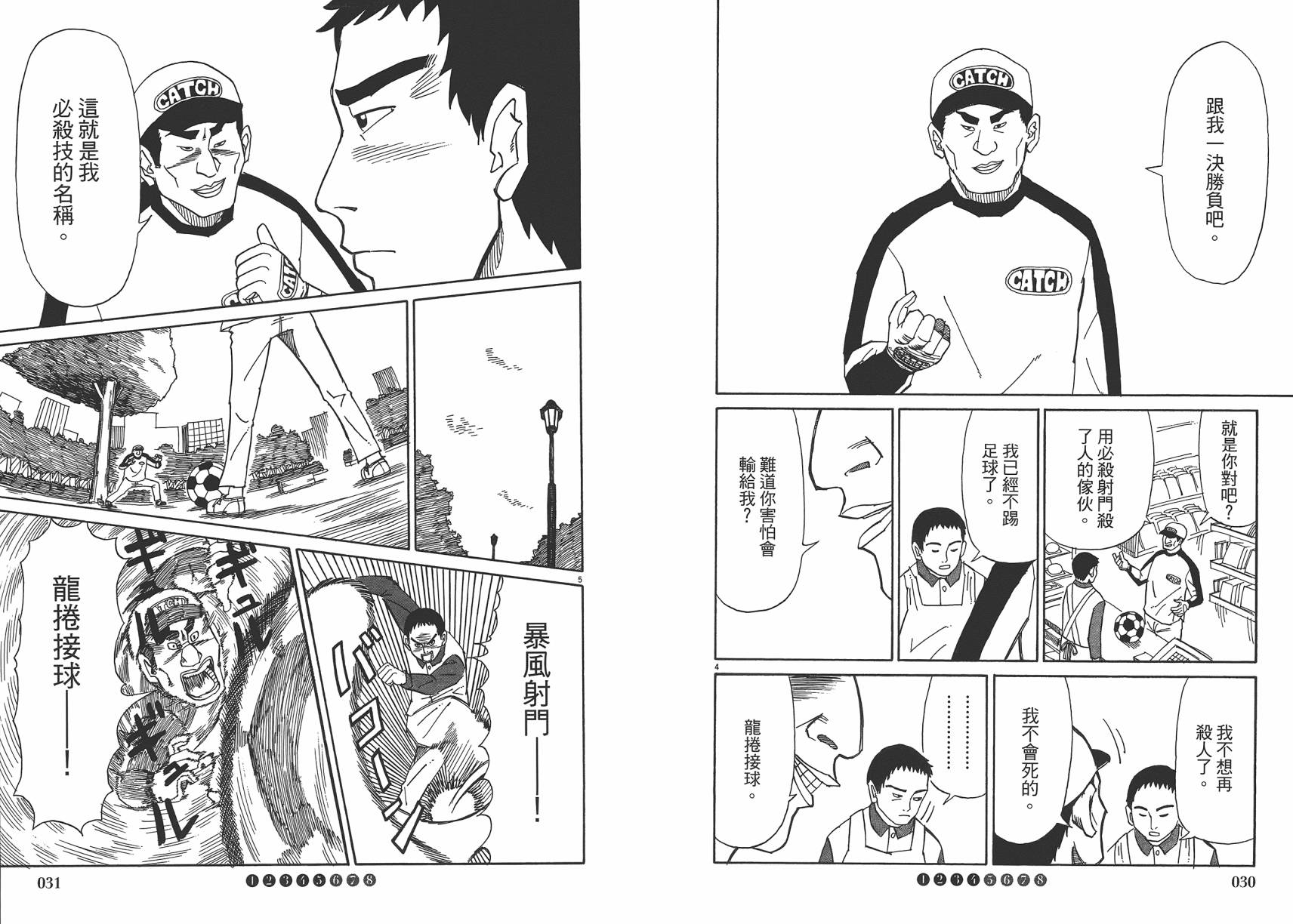 五花8门第2卷图