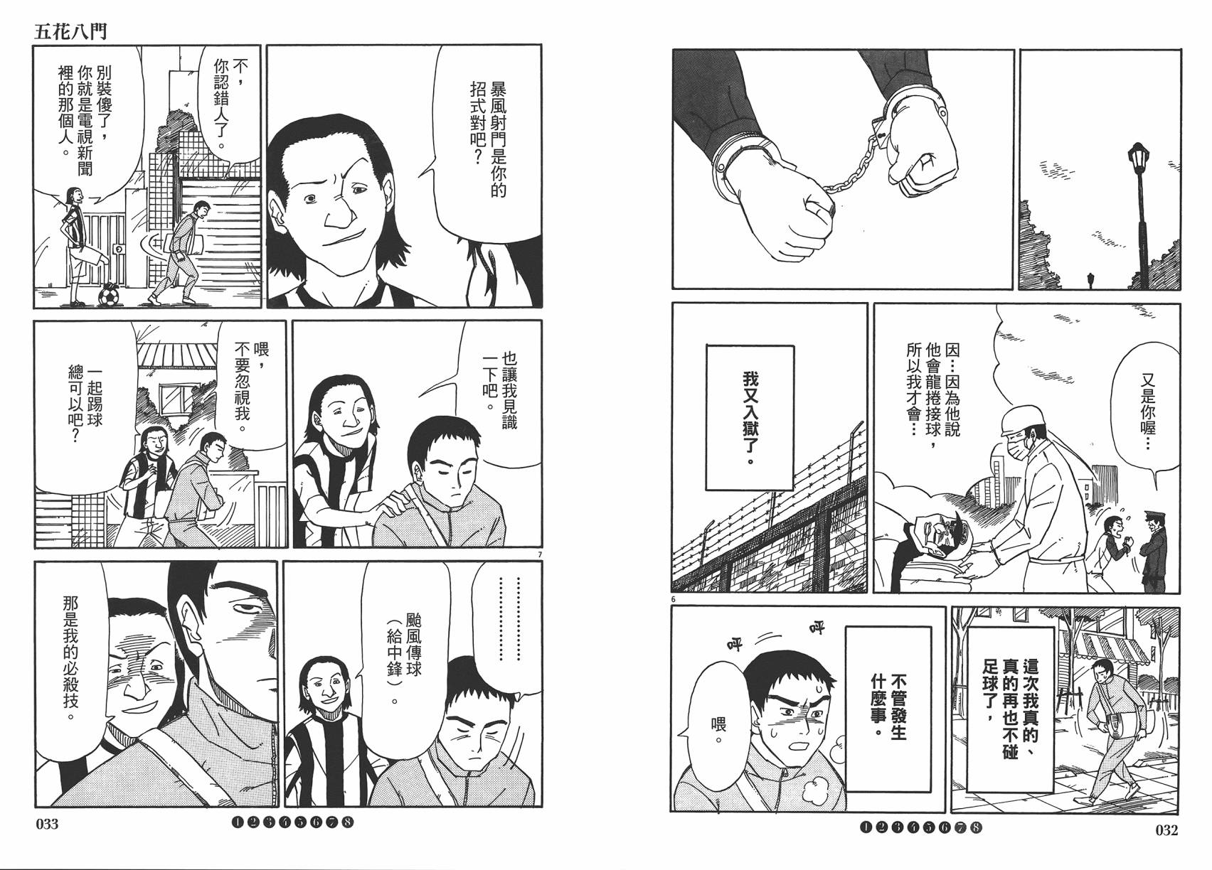 五花8门第2卷图