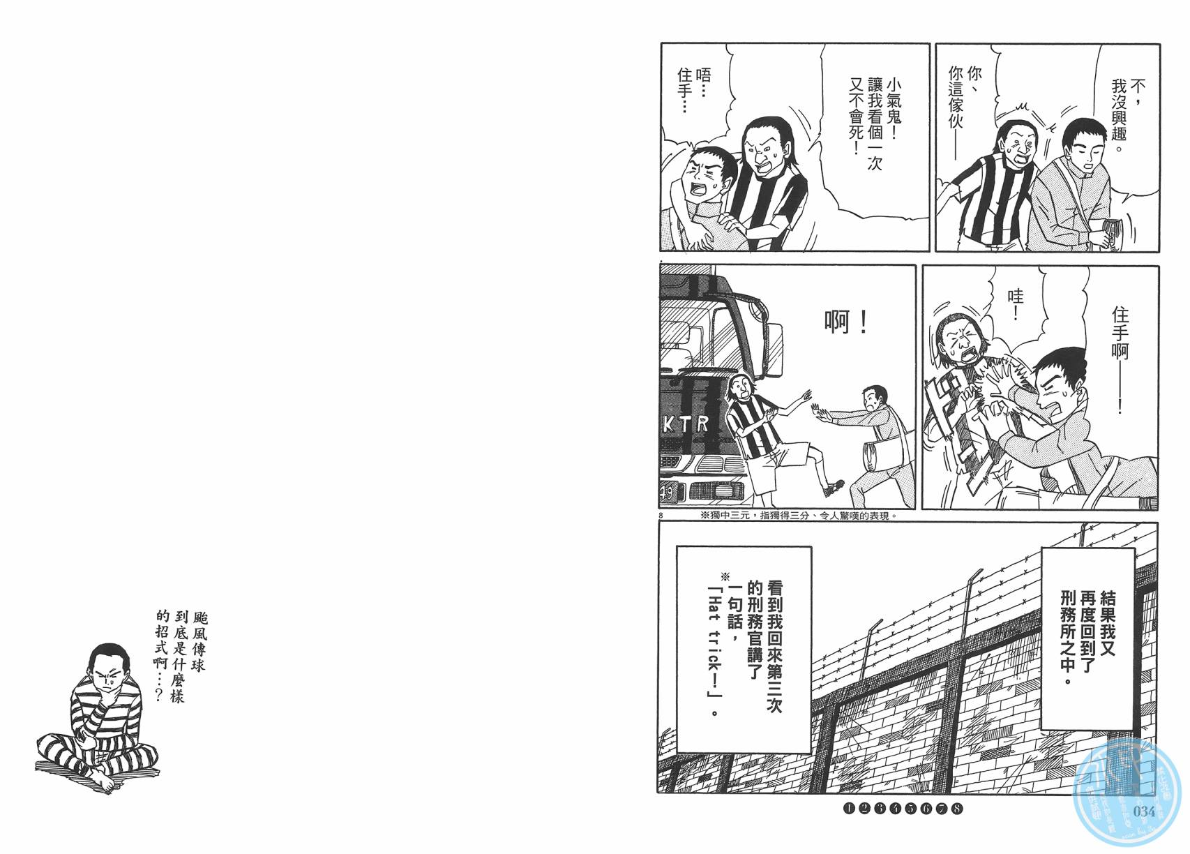 五花8门第2卷图