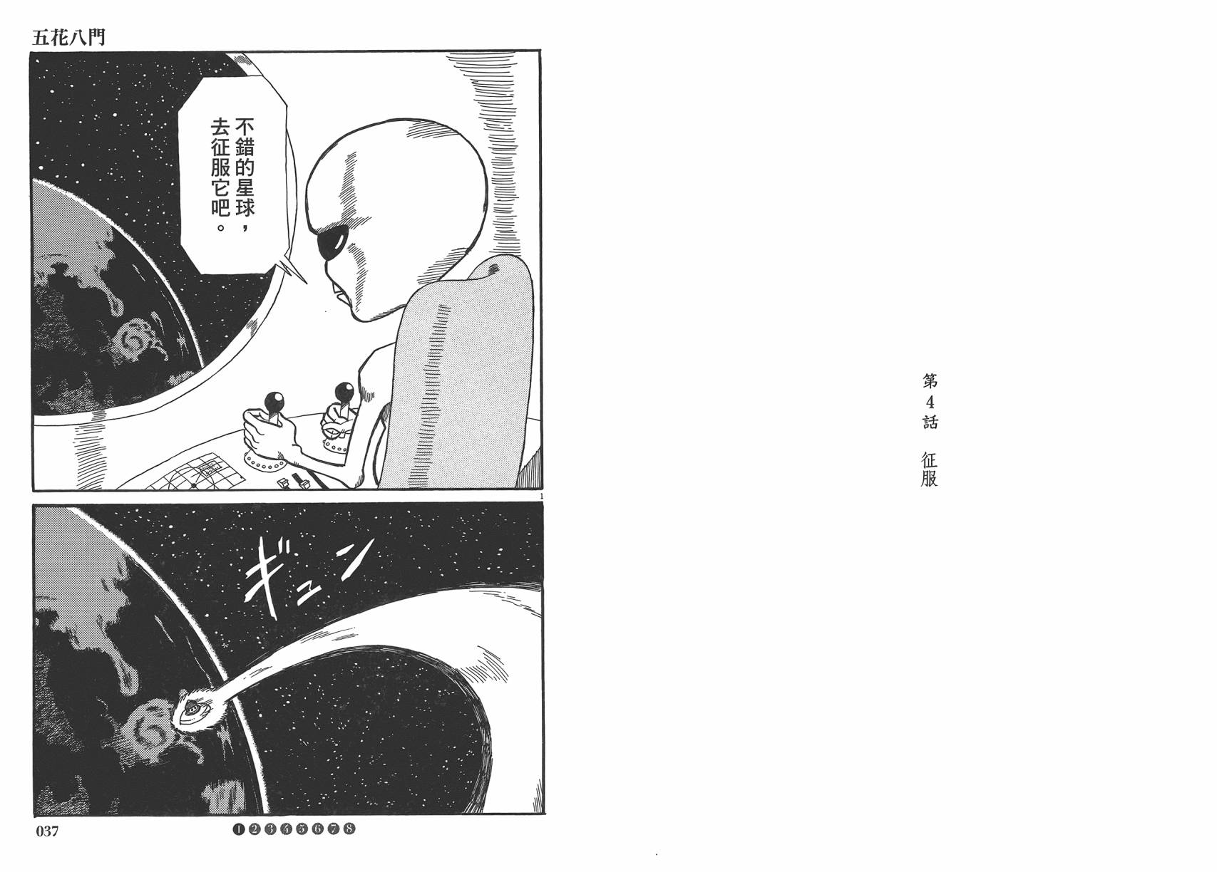 五花8门第2卷图