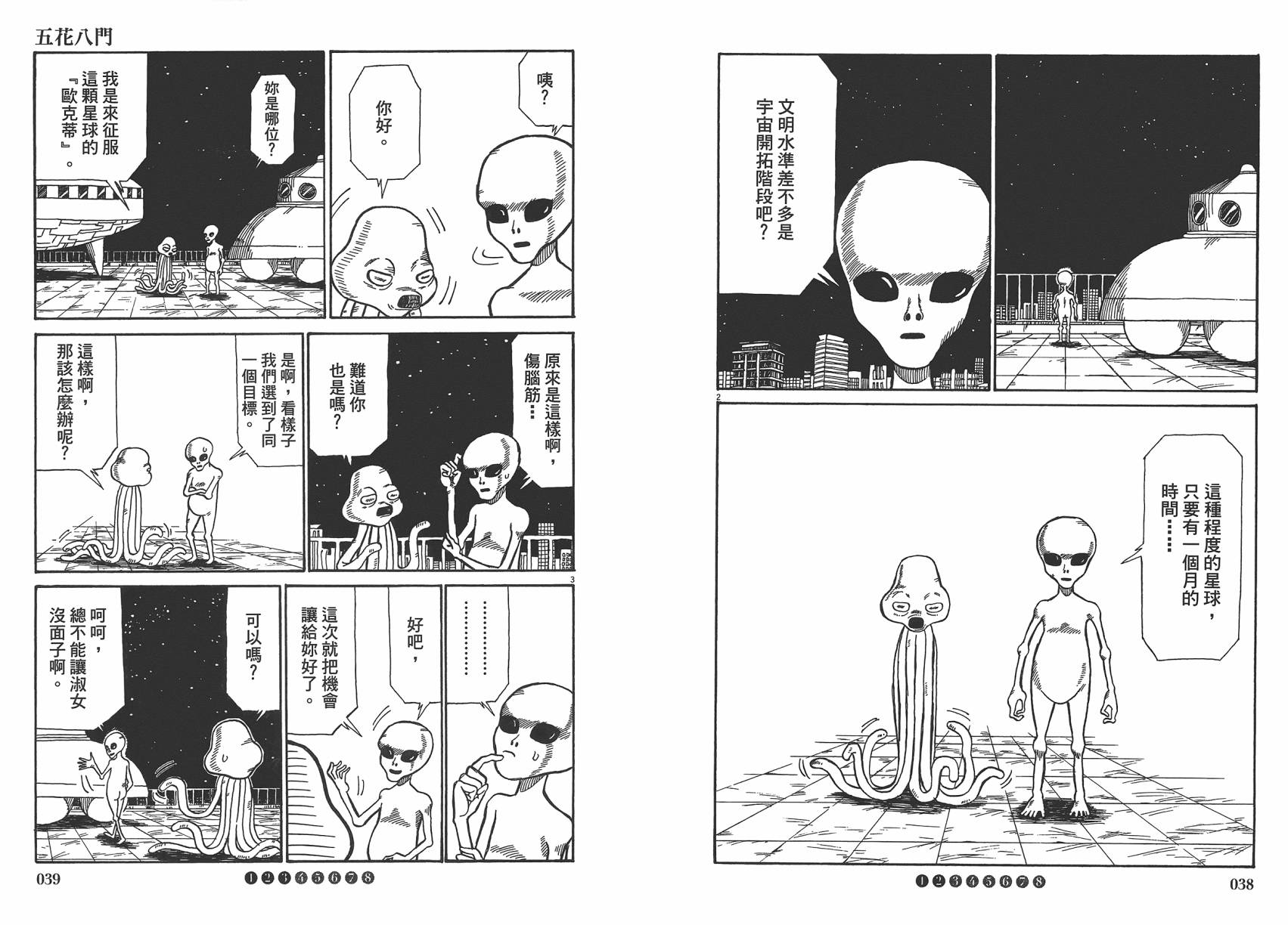 五花8门第2卷图