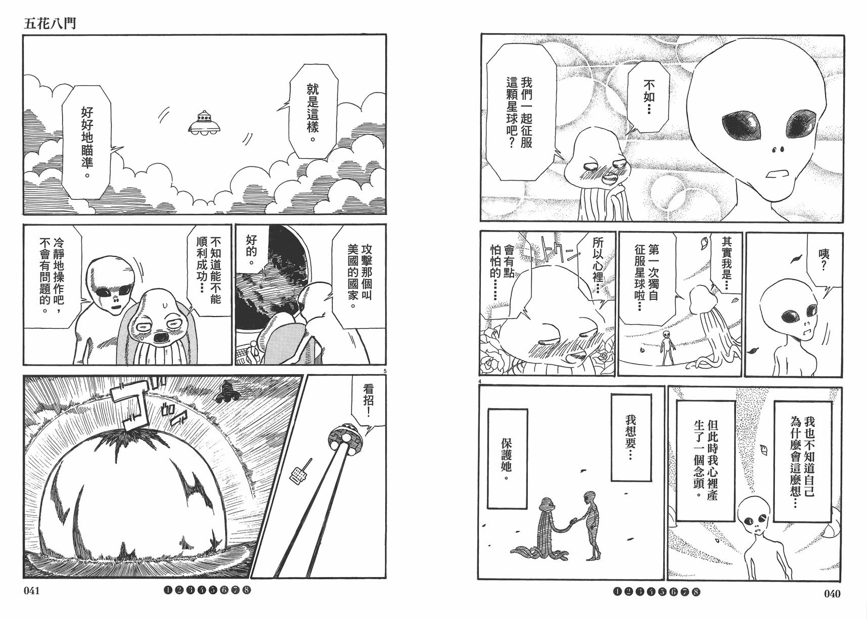 五花8门第2卷图