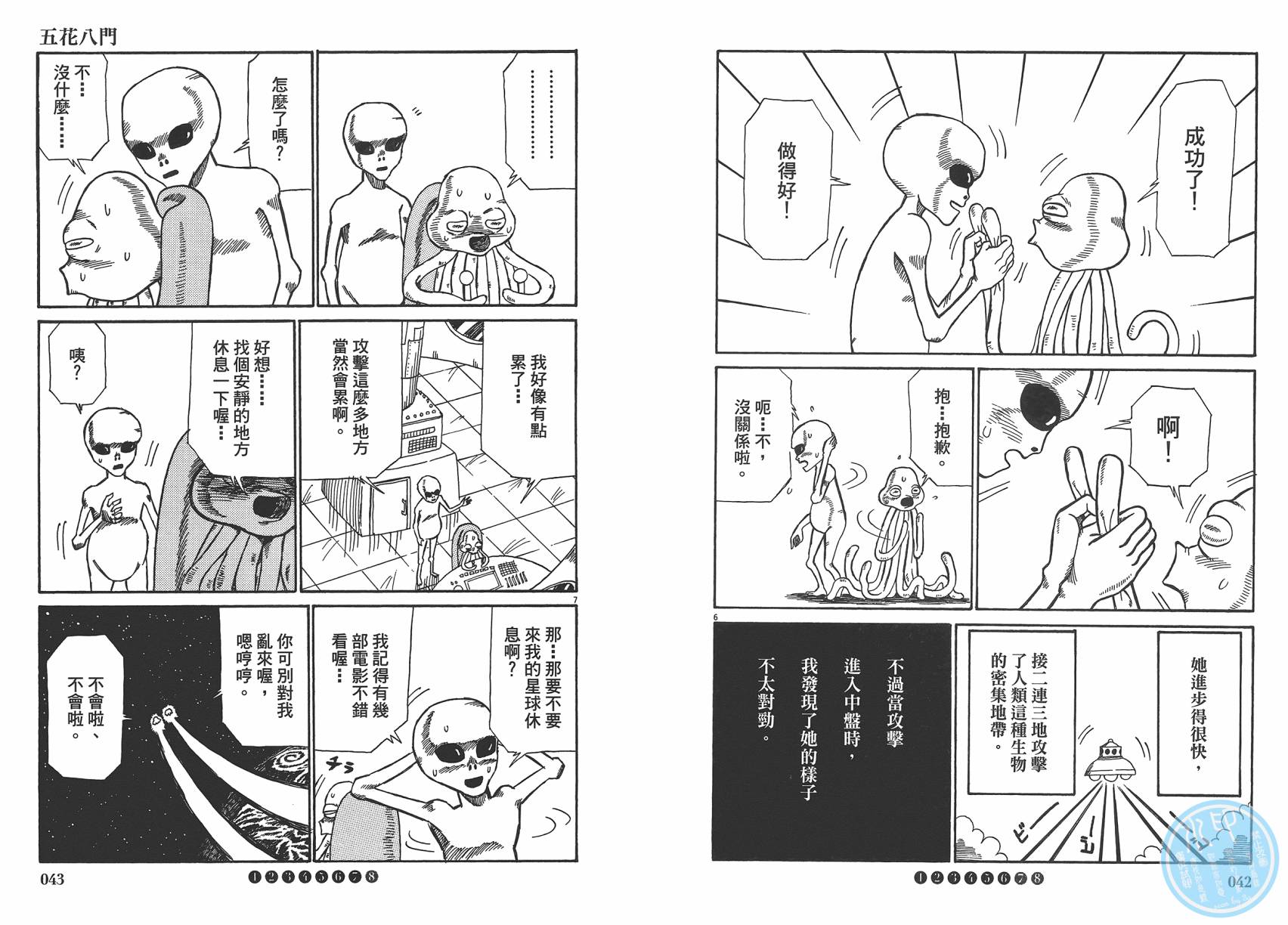 五花8门第2卷图