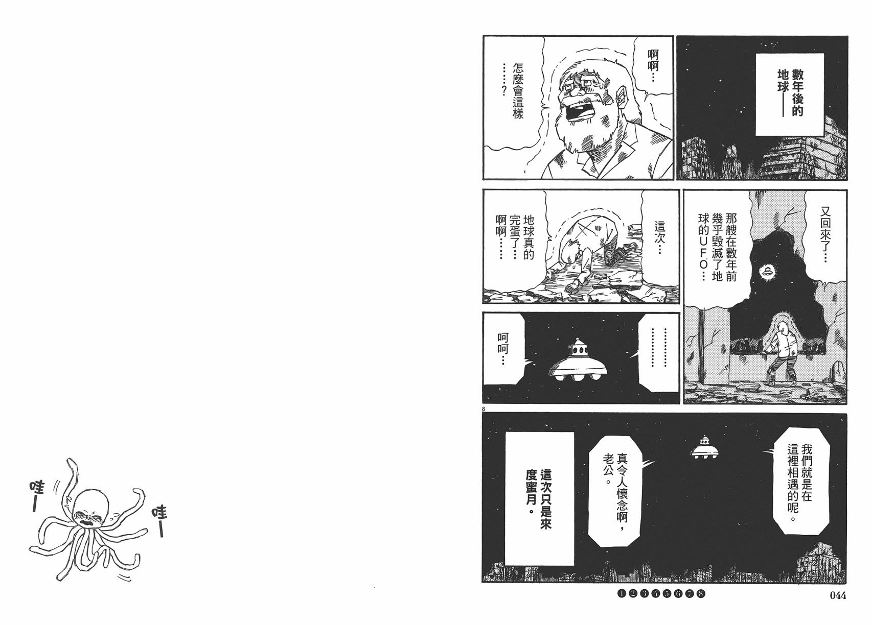 五花8门第2卷图