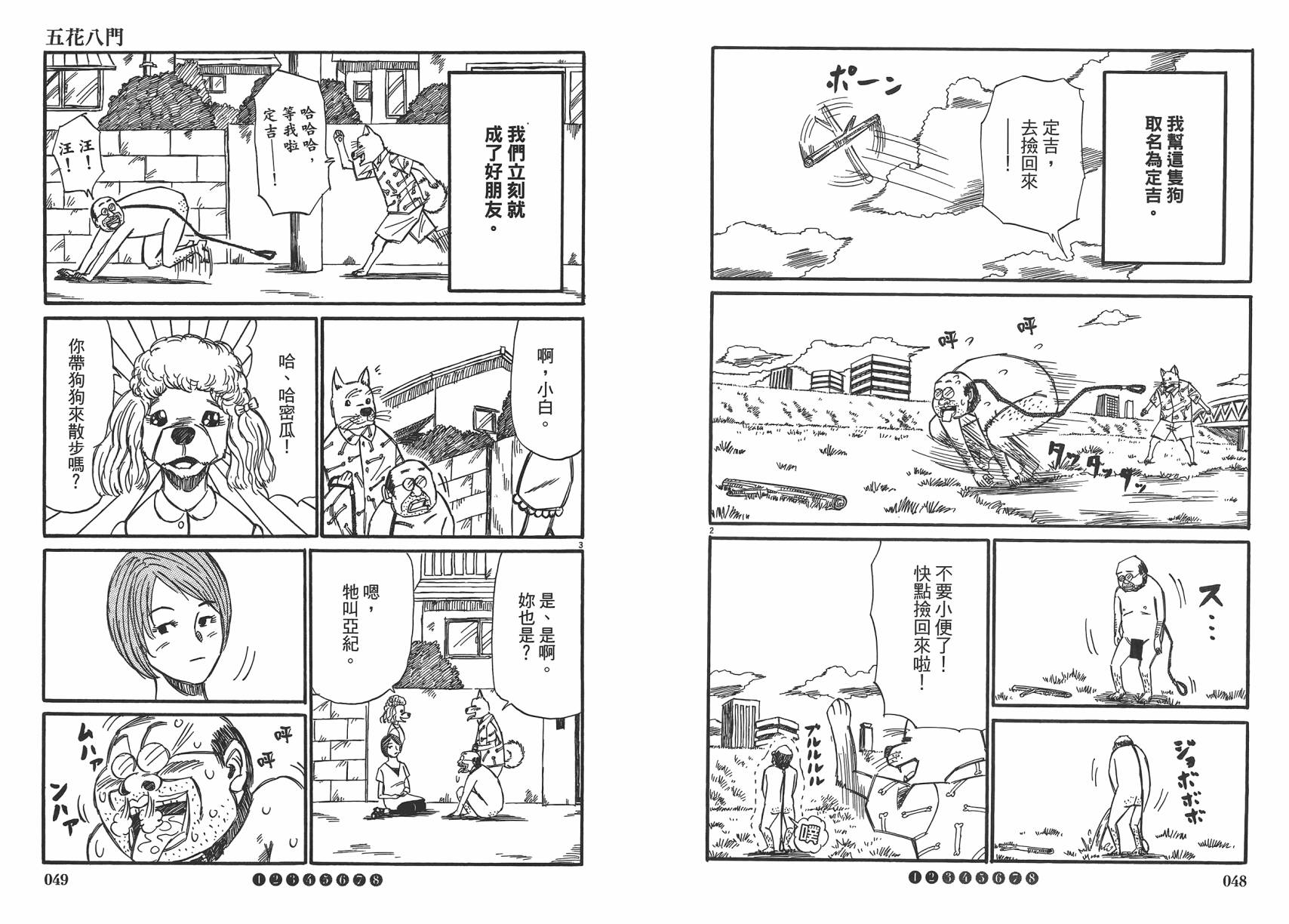 五花8门第2卷图