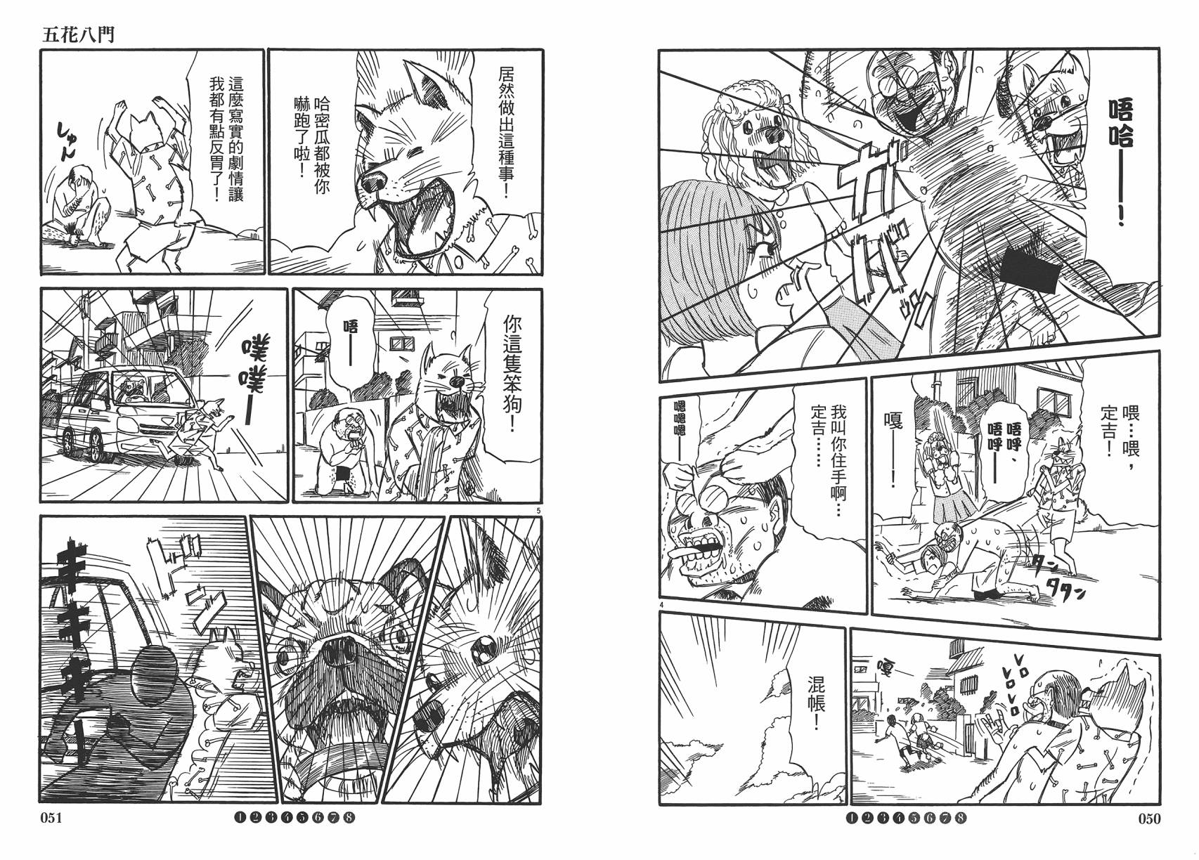 五花8门第2卷图