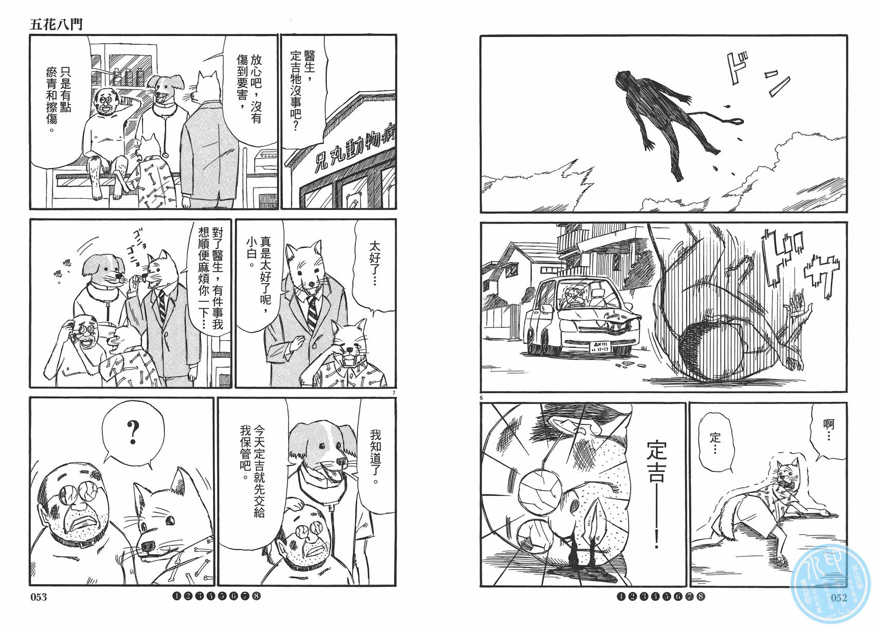 五花8门第2卷图