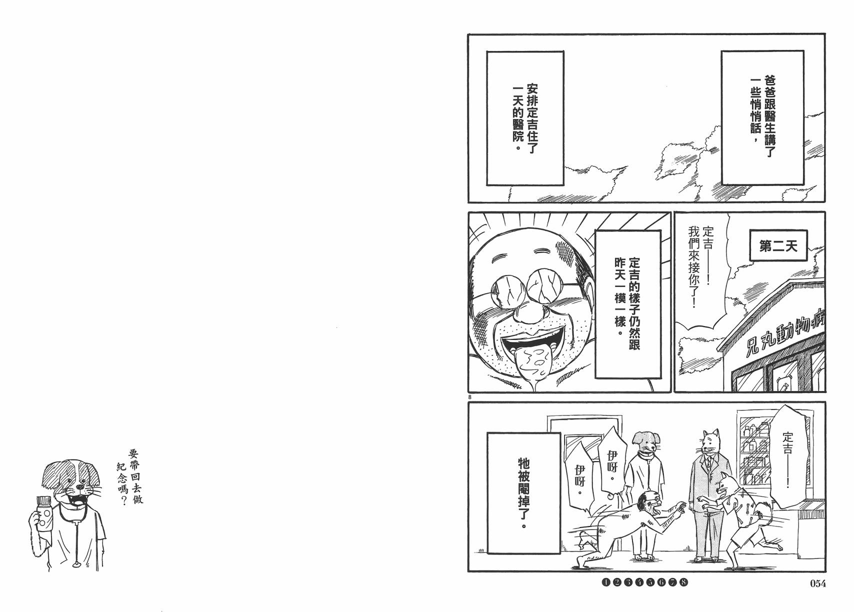 五花8门第2卷图