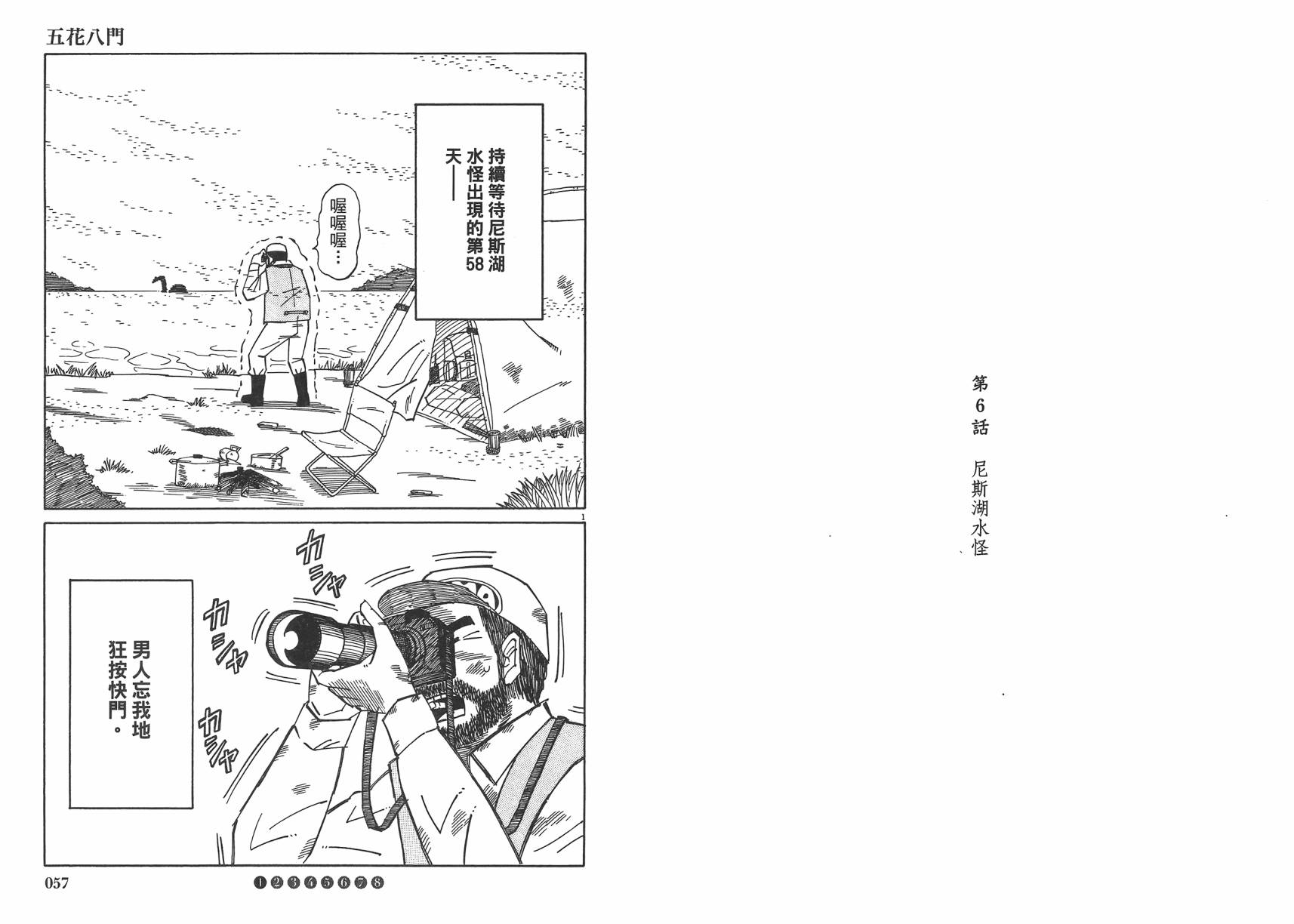 五花8门第2卷图