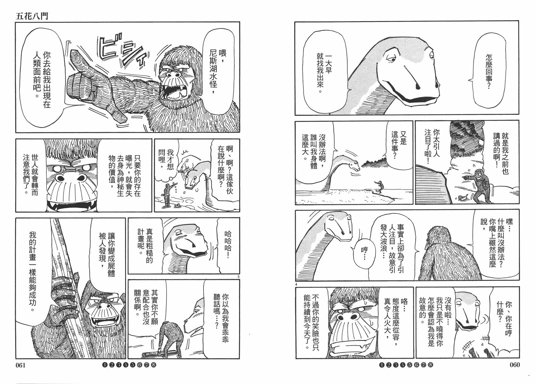 五花8门第2卷图