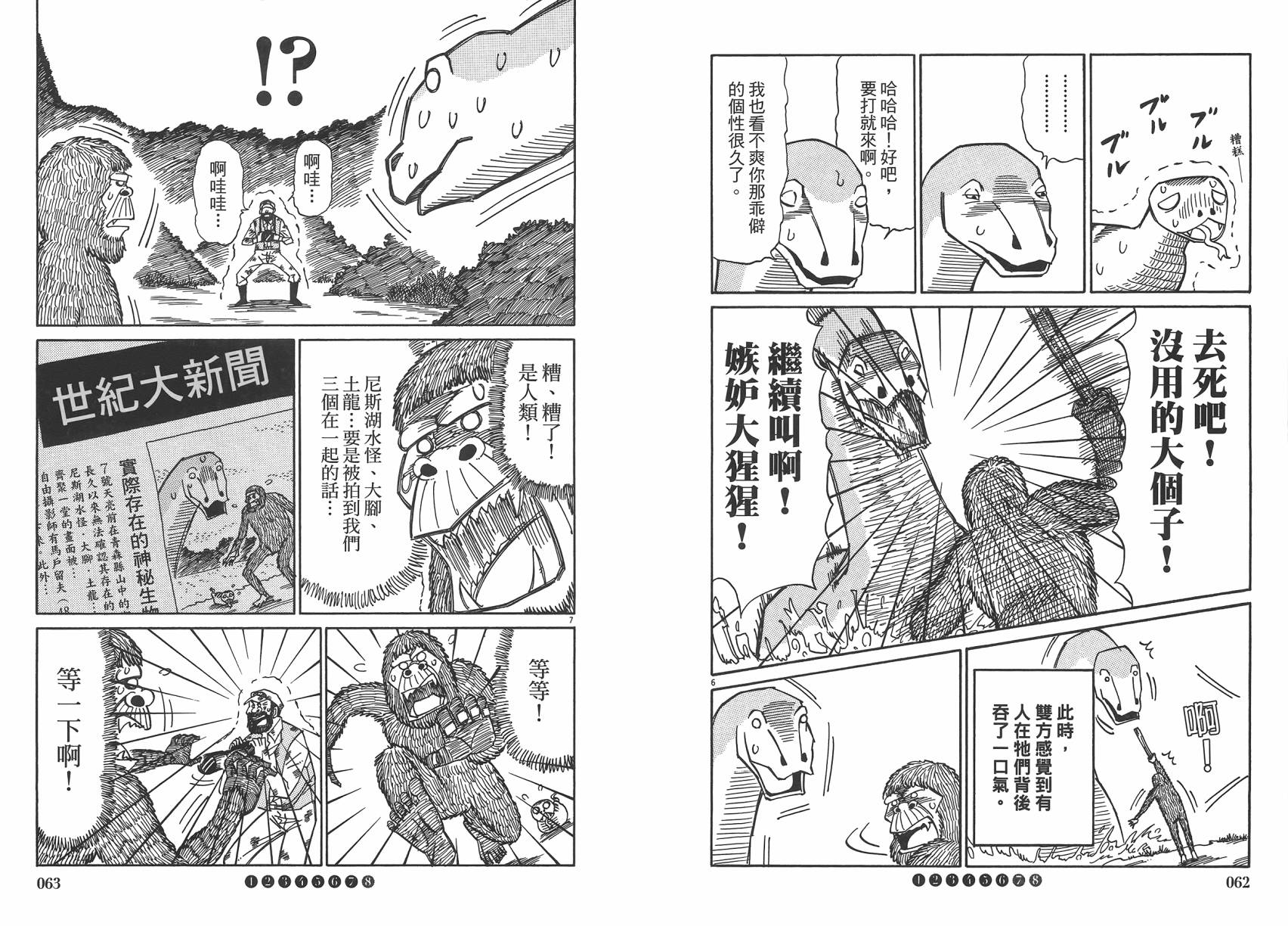 五花8门第2卷图