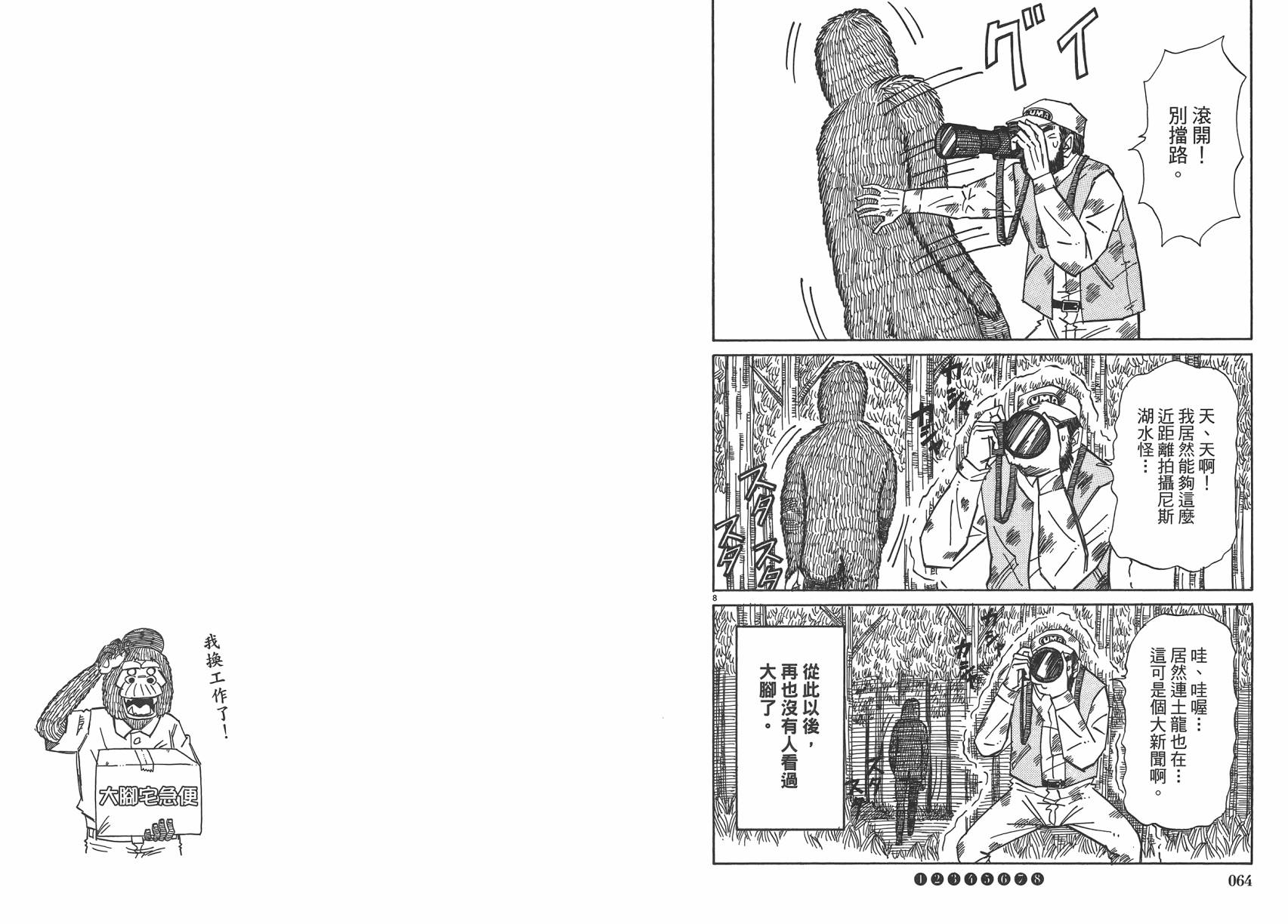 五花8门第2卷图