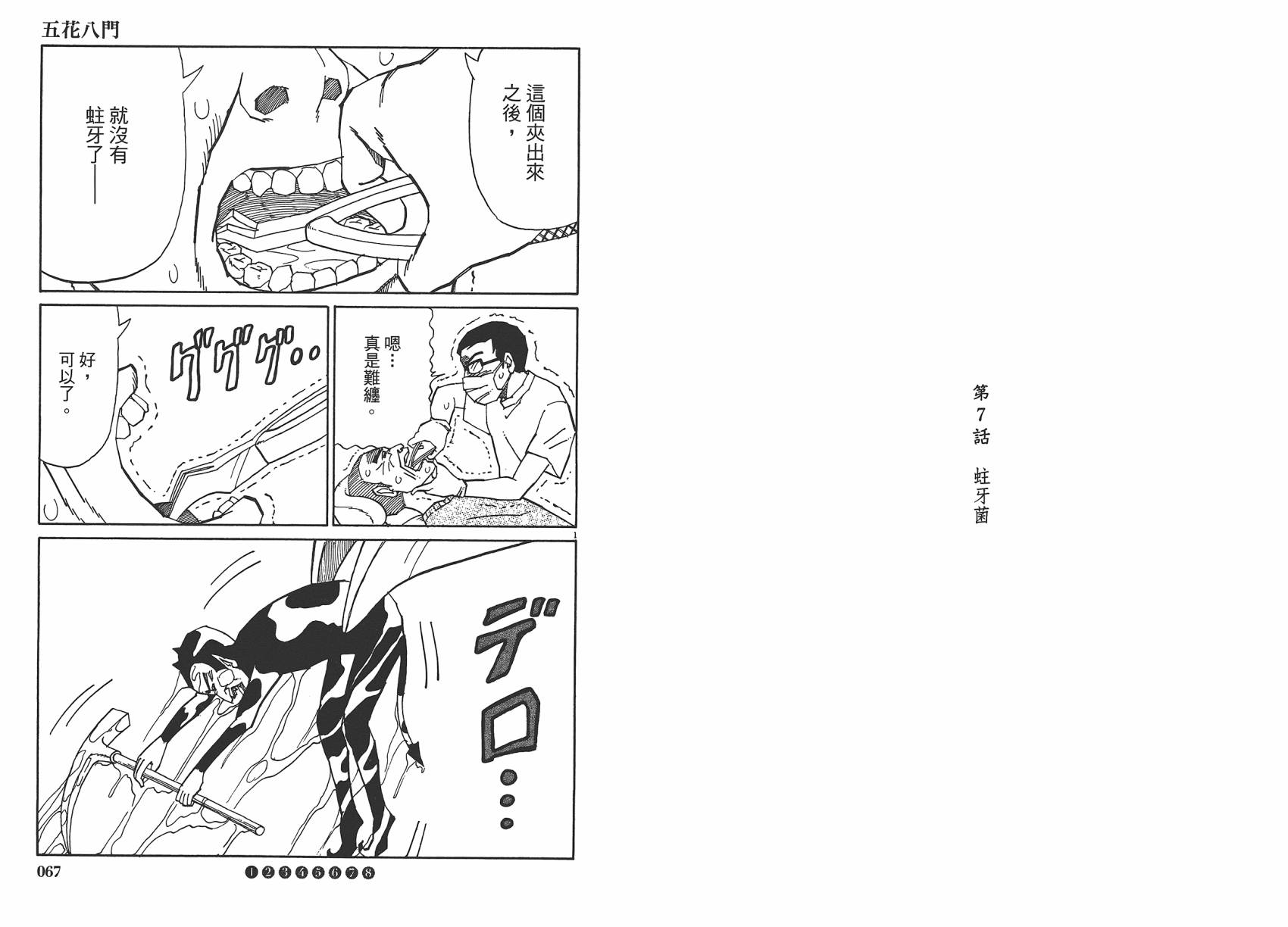 五花8门第2卷图