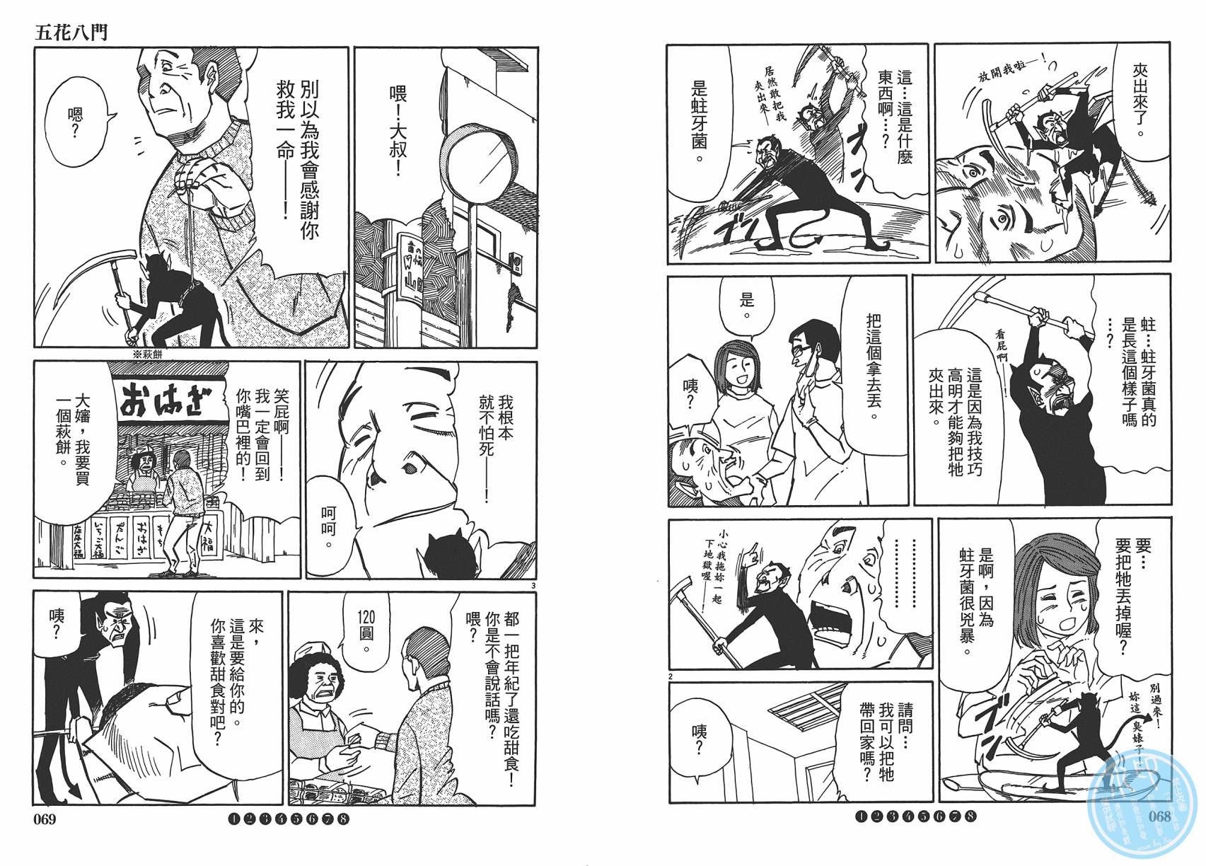 五花8门第2卷图