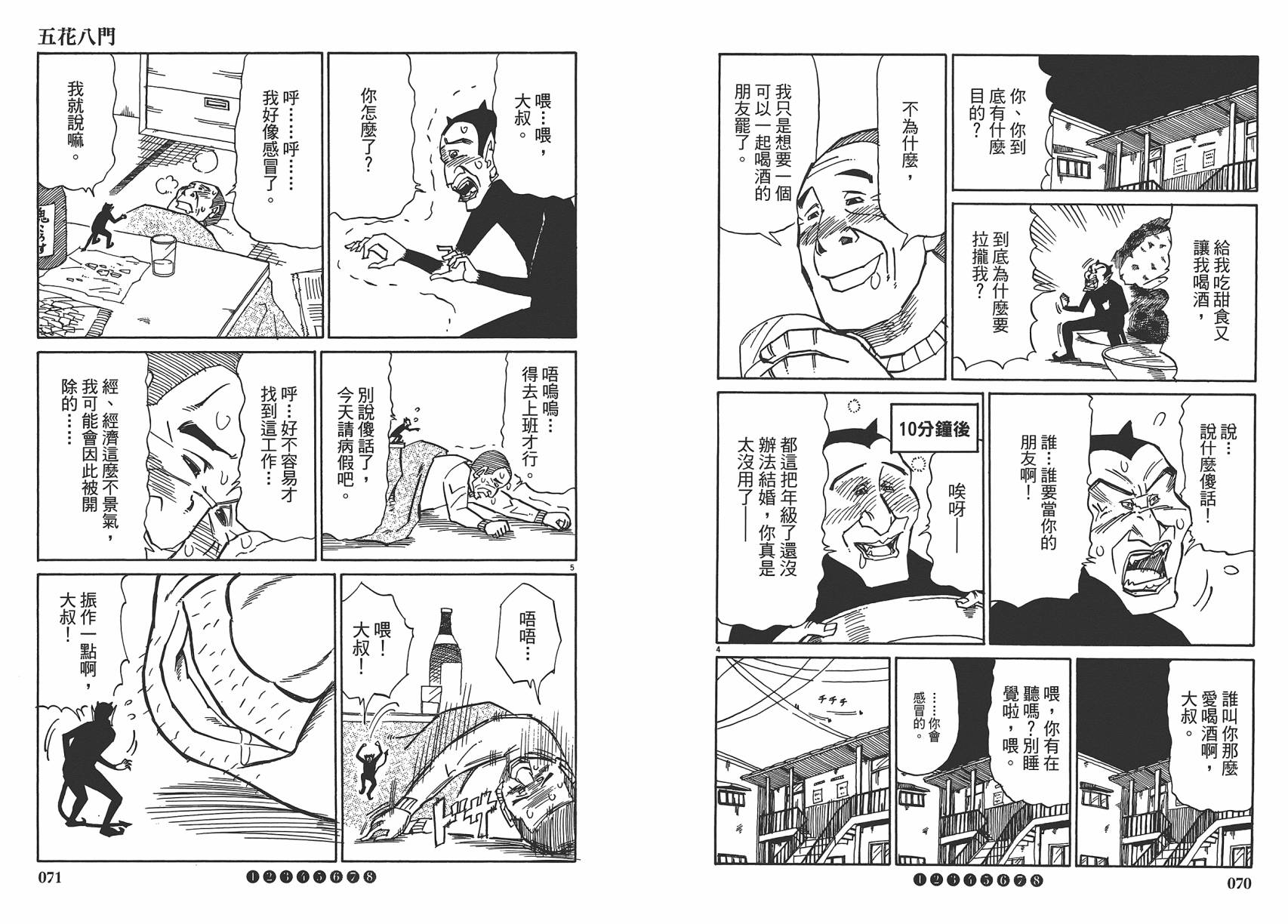 五花8门第2卷图