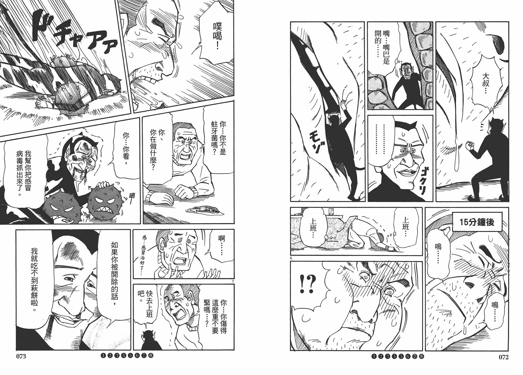 五花8门第2卷图