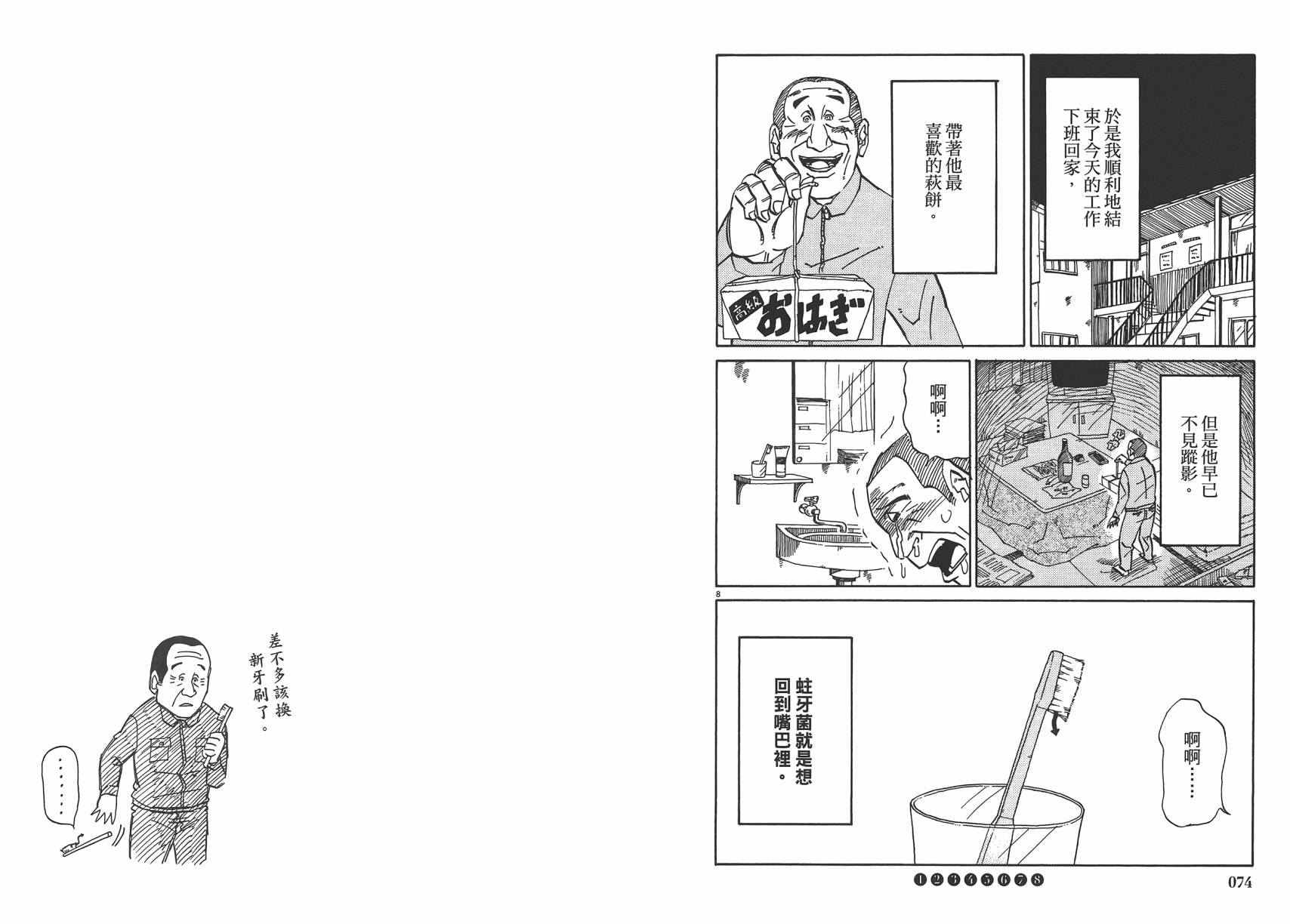 五花8门第2卷图
