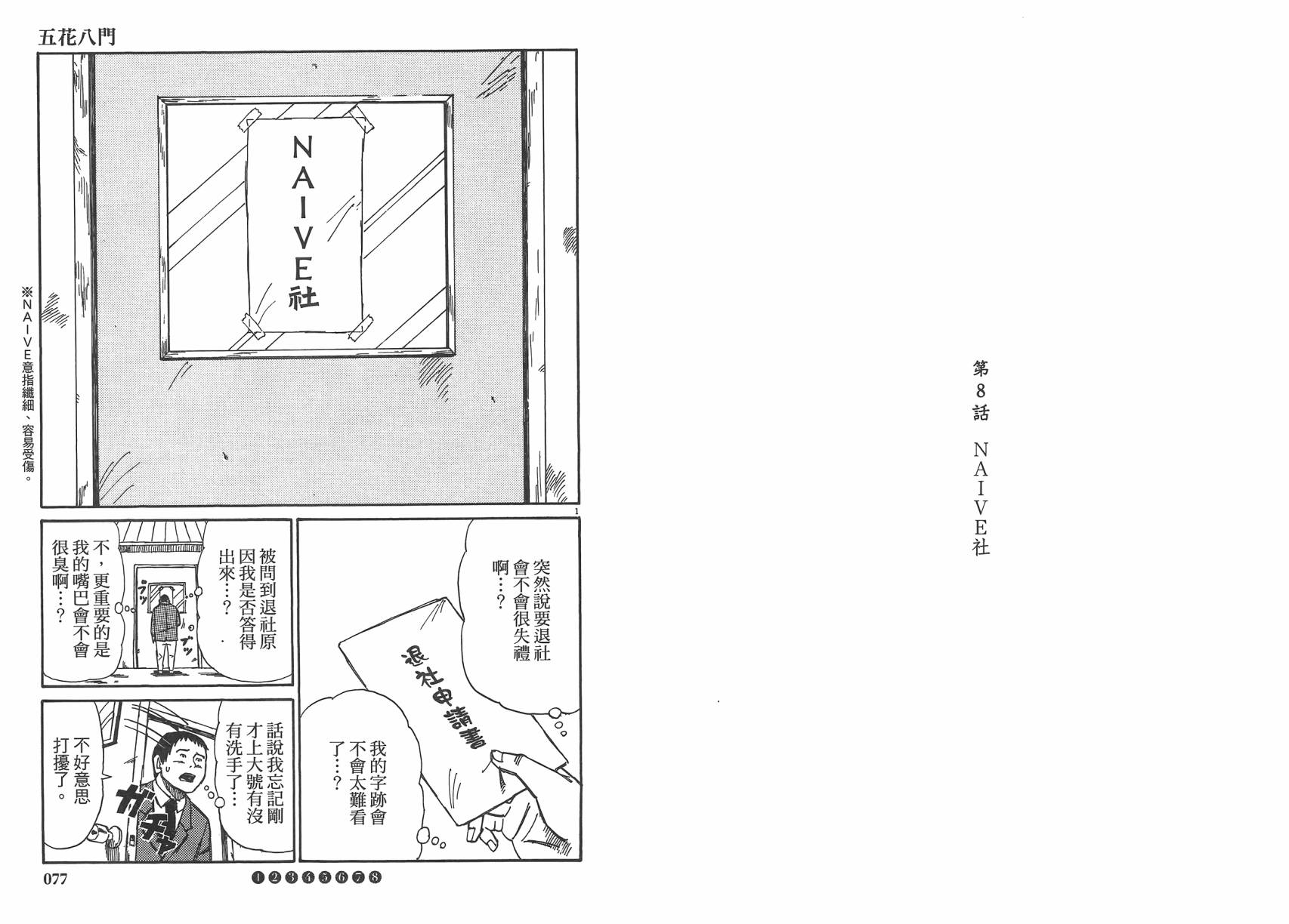五花8门第2卷图