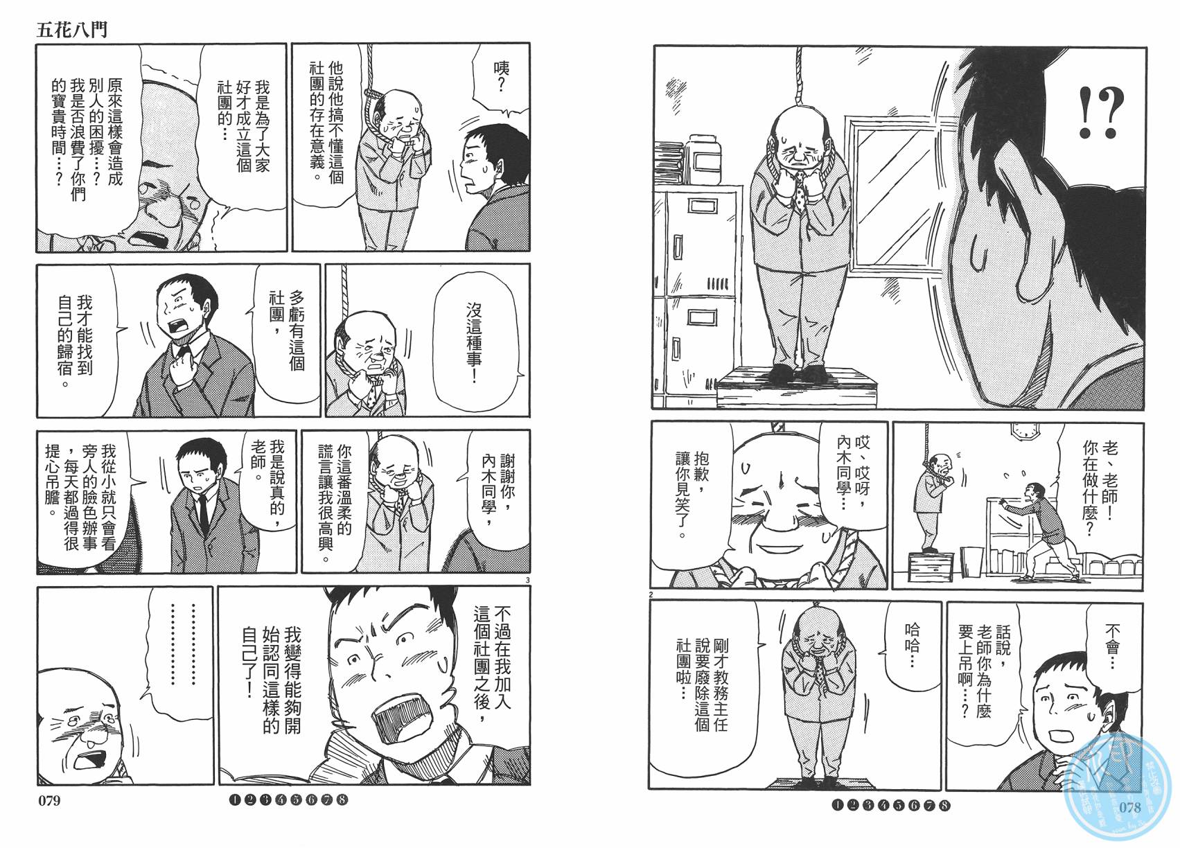 五花8门第2卷图