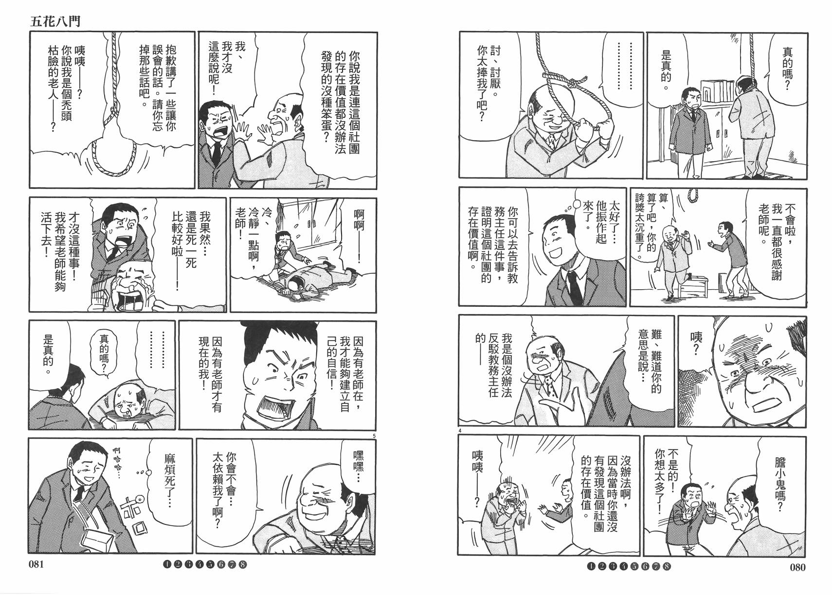 五花8门第2卷图