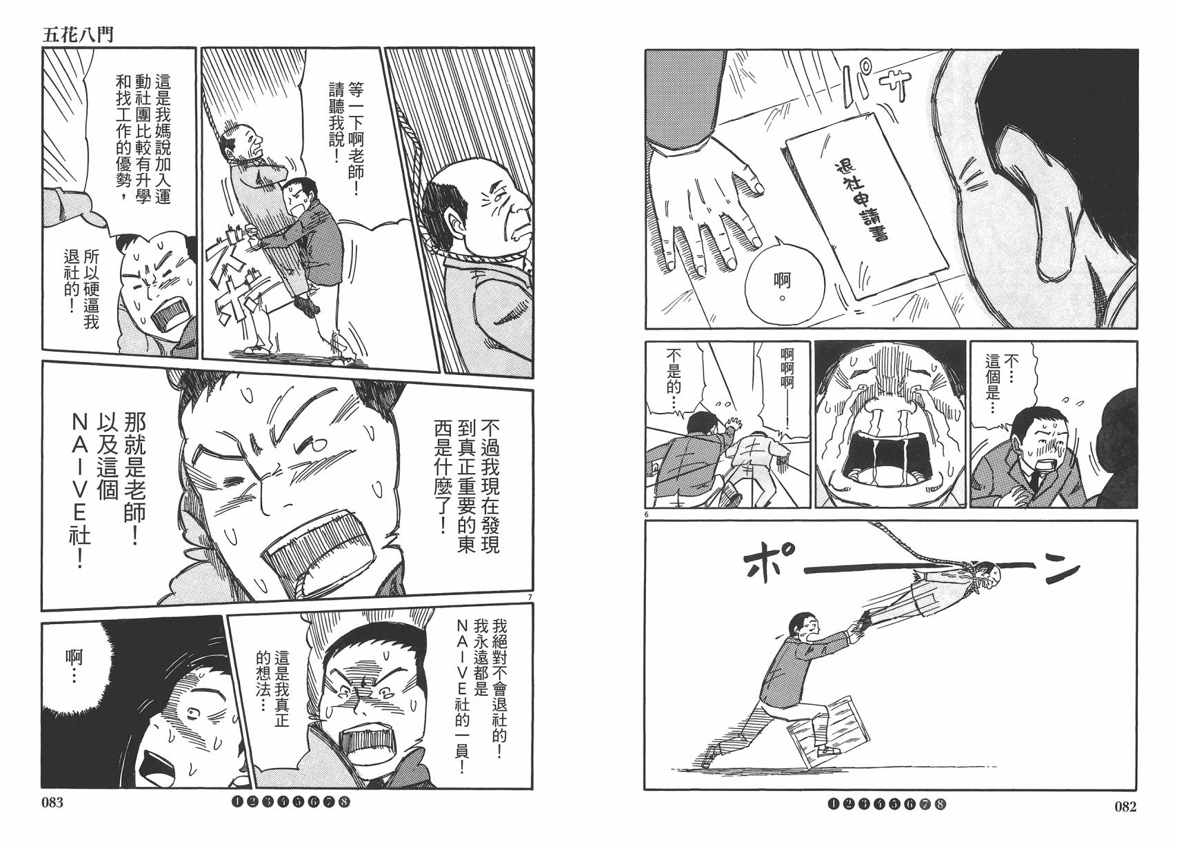 五花8门第2卷图