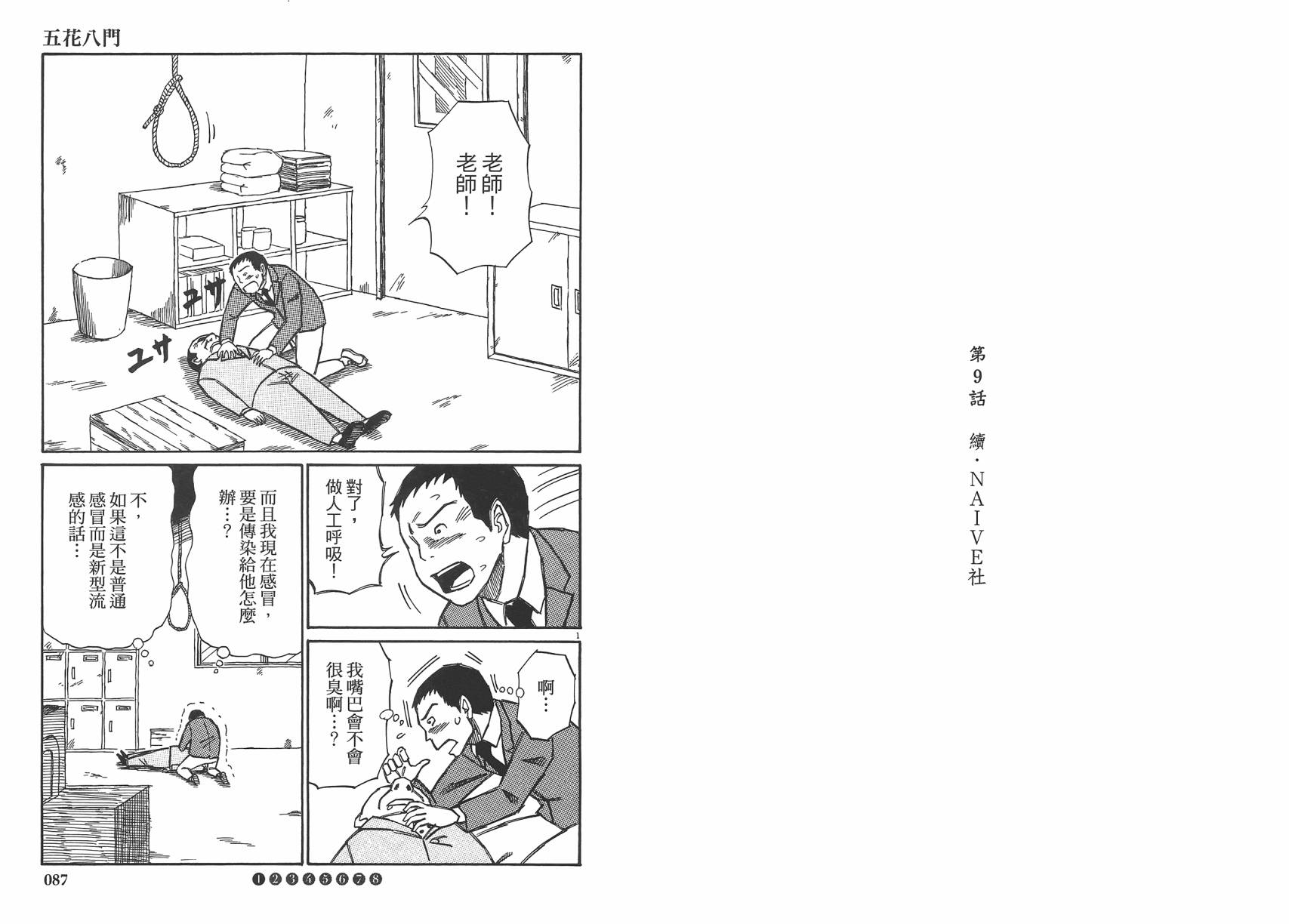 五花8门第2卷图