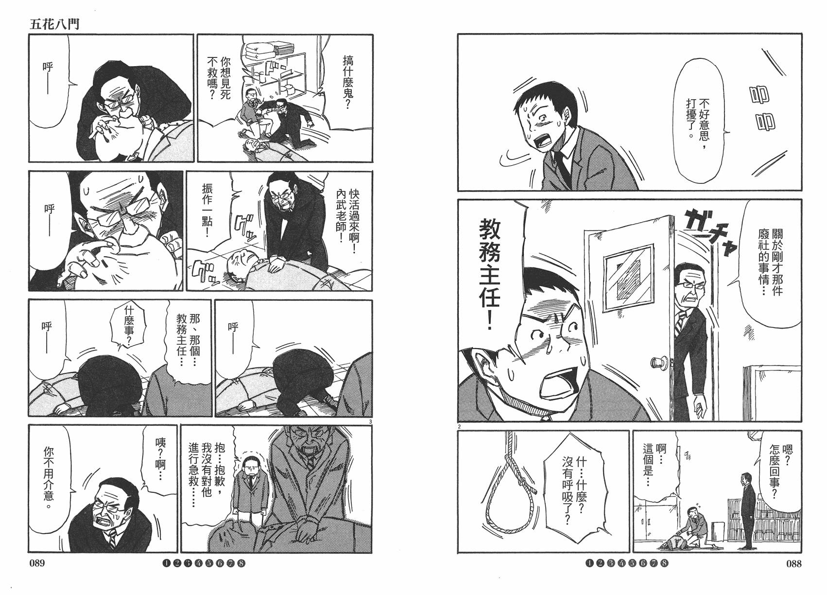 五花8门第2卷图