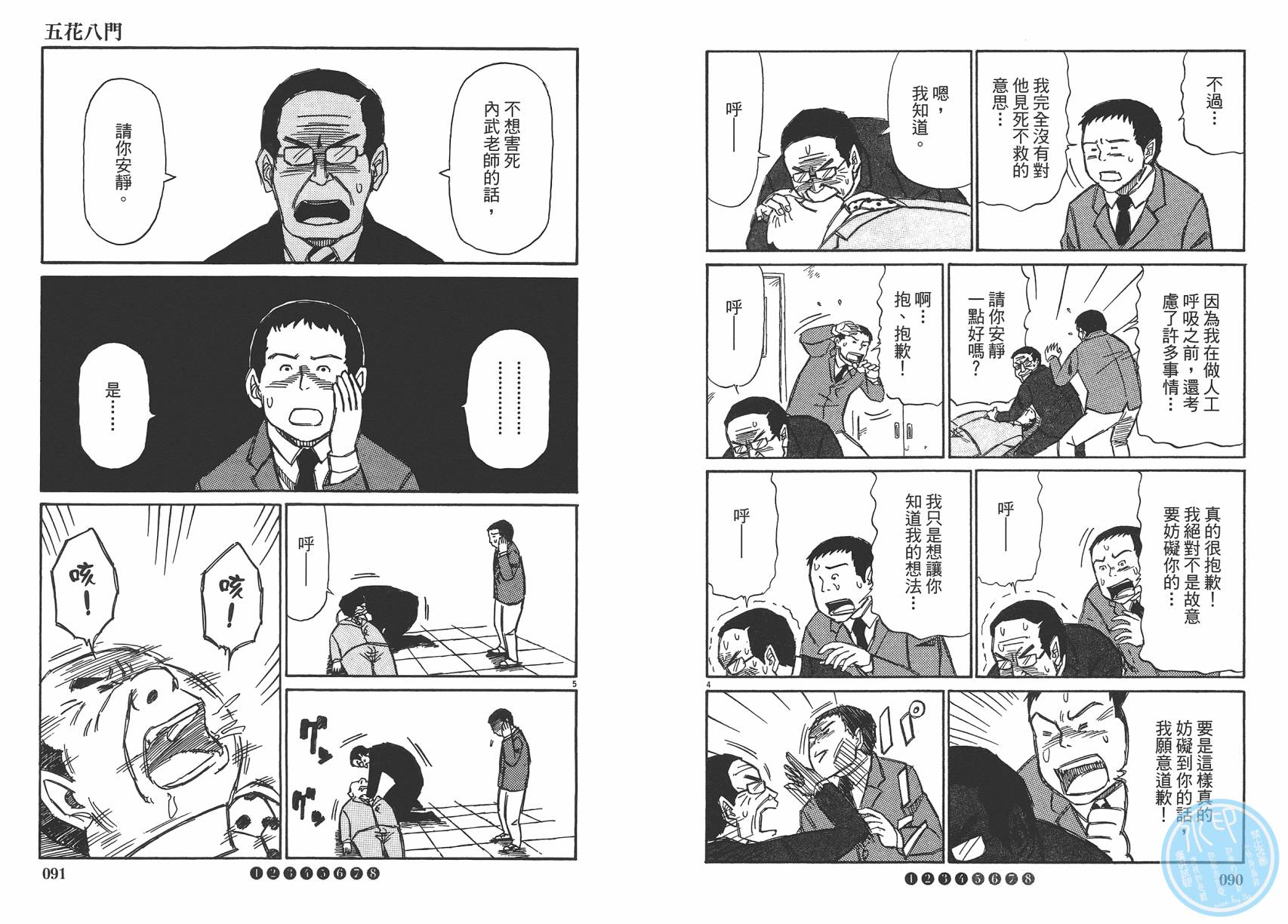 五花8门第2卷图