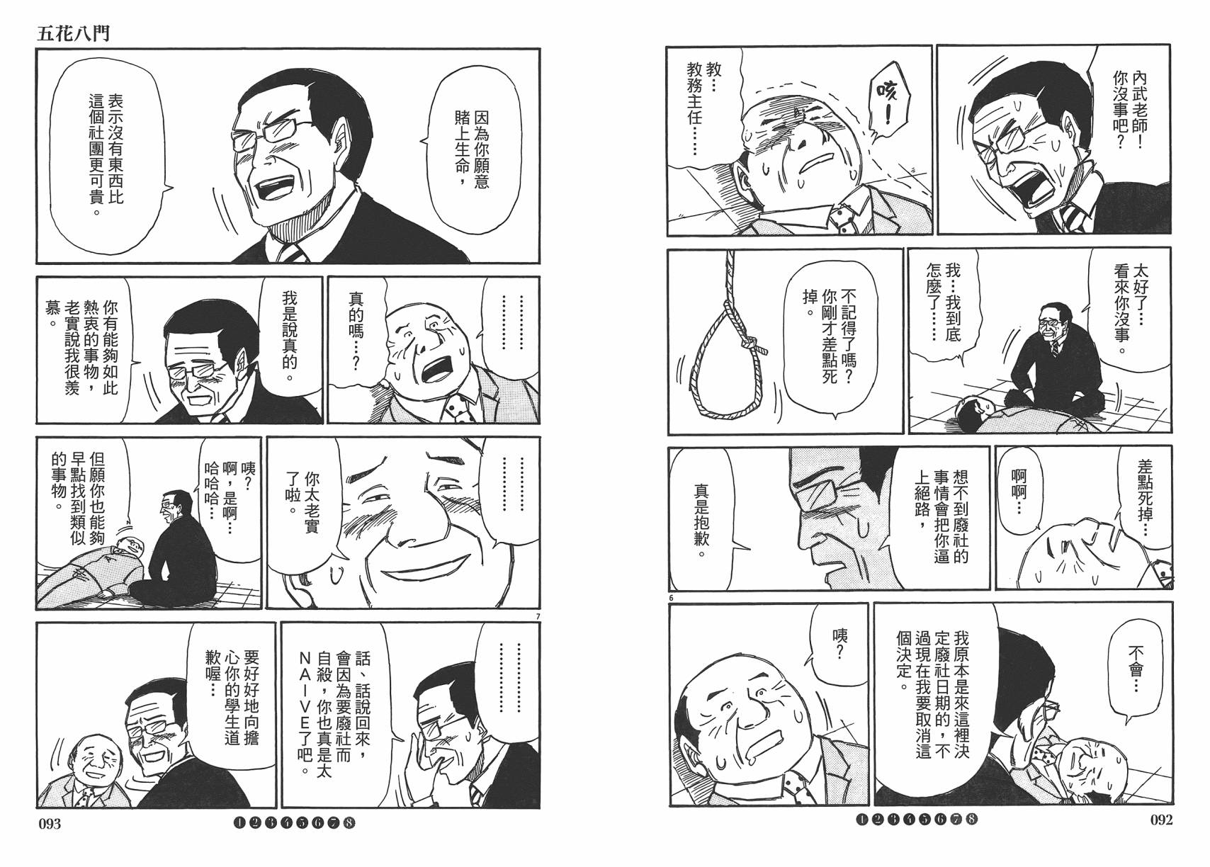 五花8门第2卷图