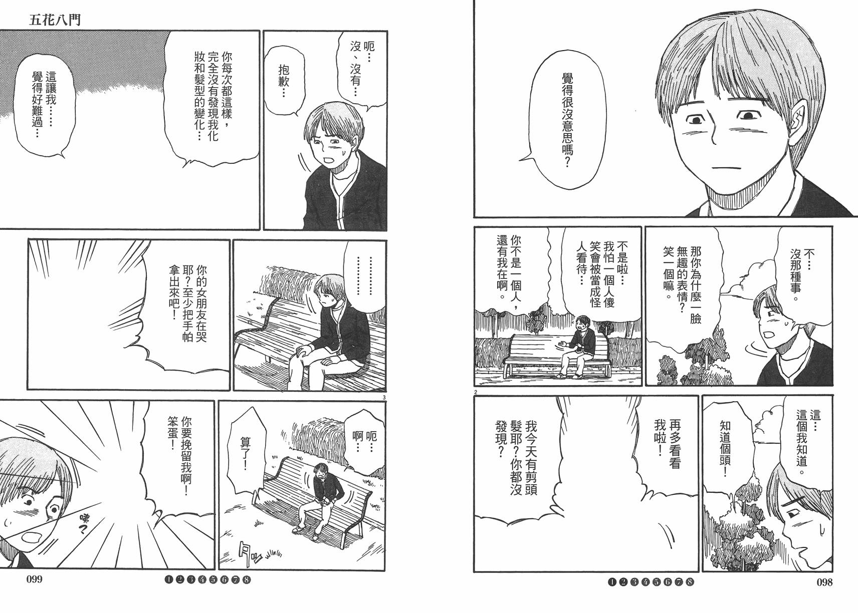 五花8门第2卷图