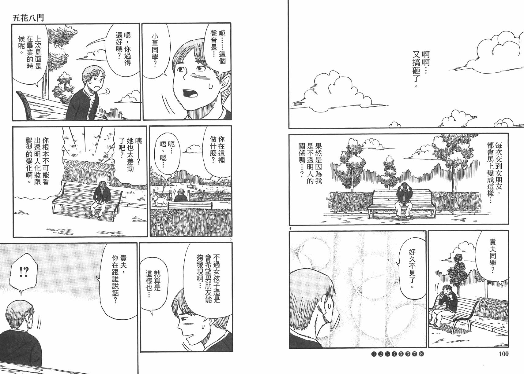 五花8门第2卷图