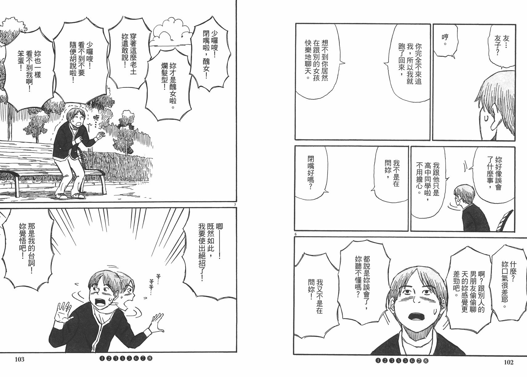 五花8门第2卷图