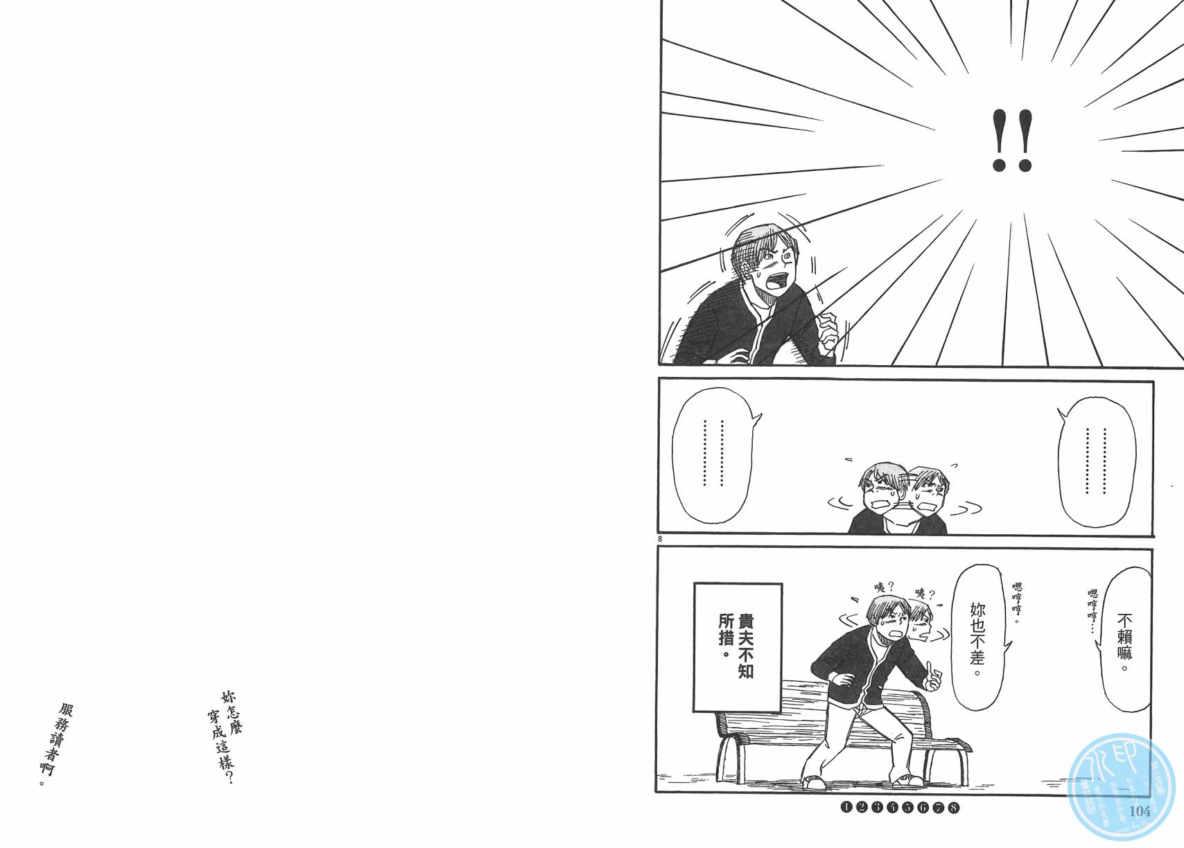 五花8门第2卷图