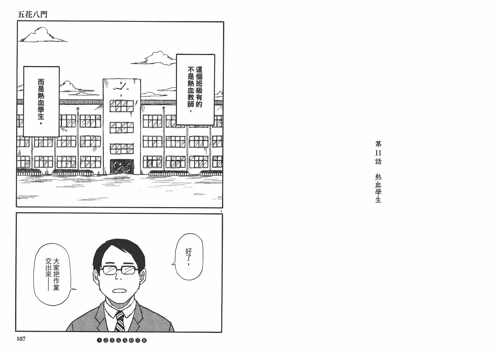 五花8门第2卷图